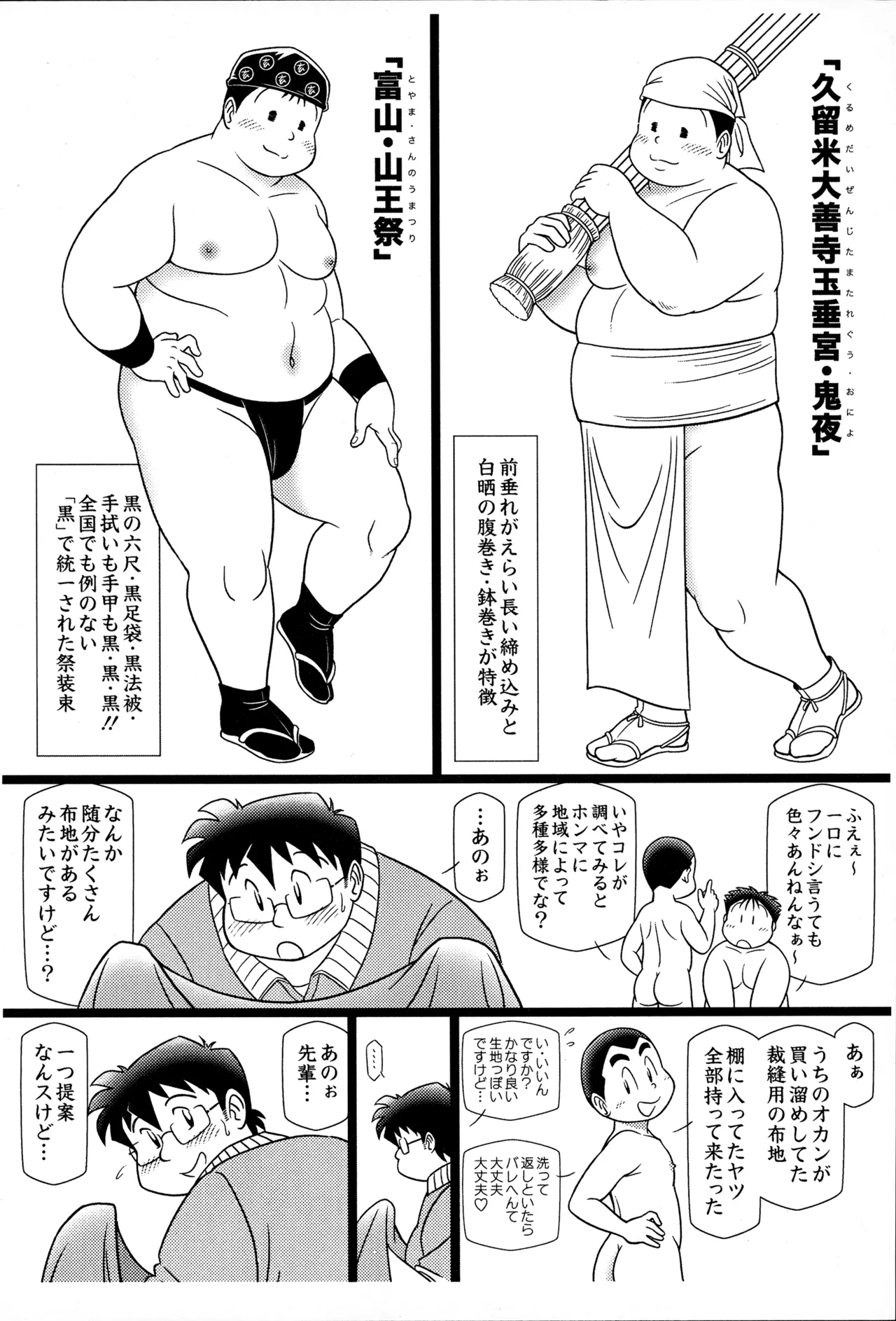 Fundoshi page 9 full