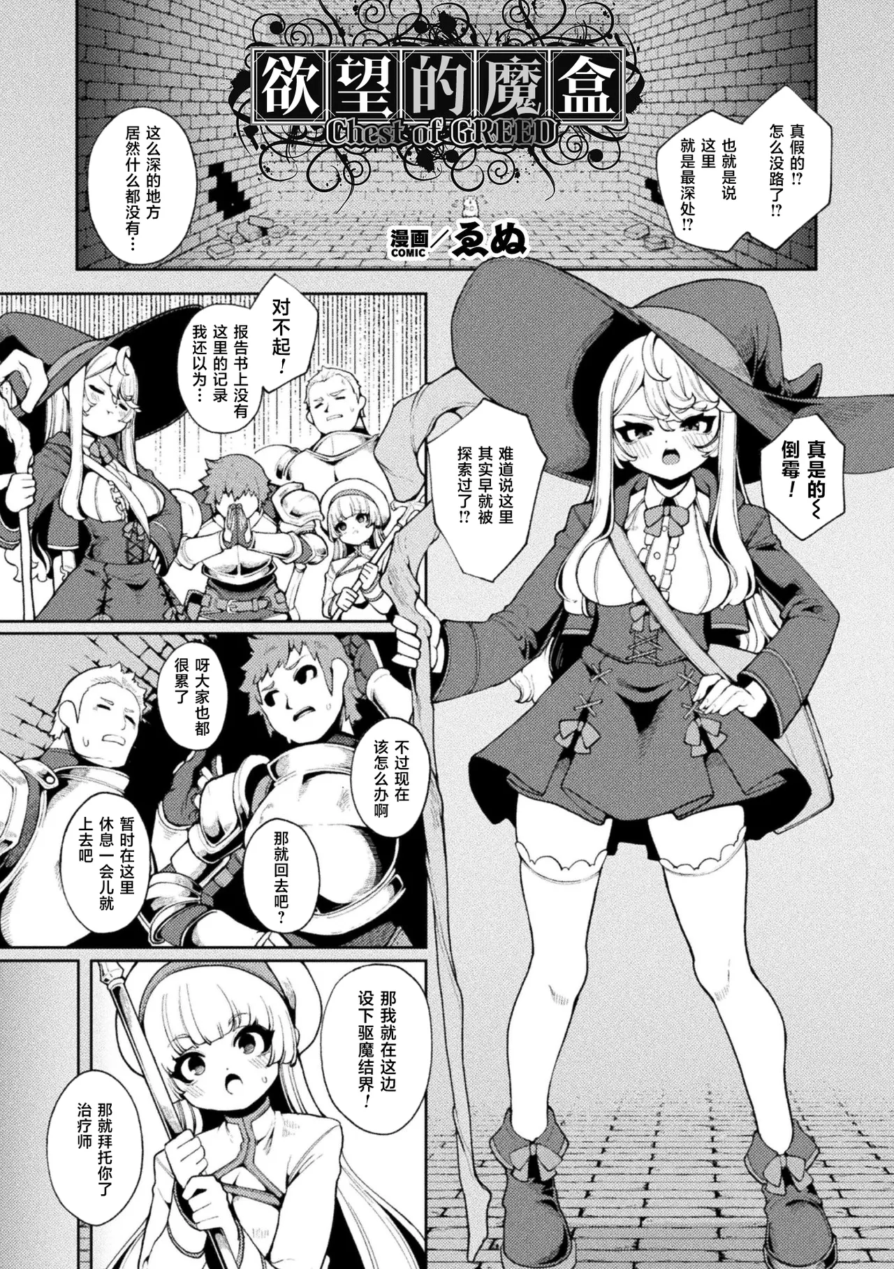Yokubari no Hako - Chest of GREED | 欲望的魔盒 page 2 full