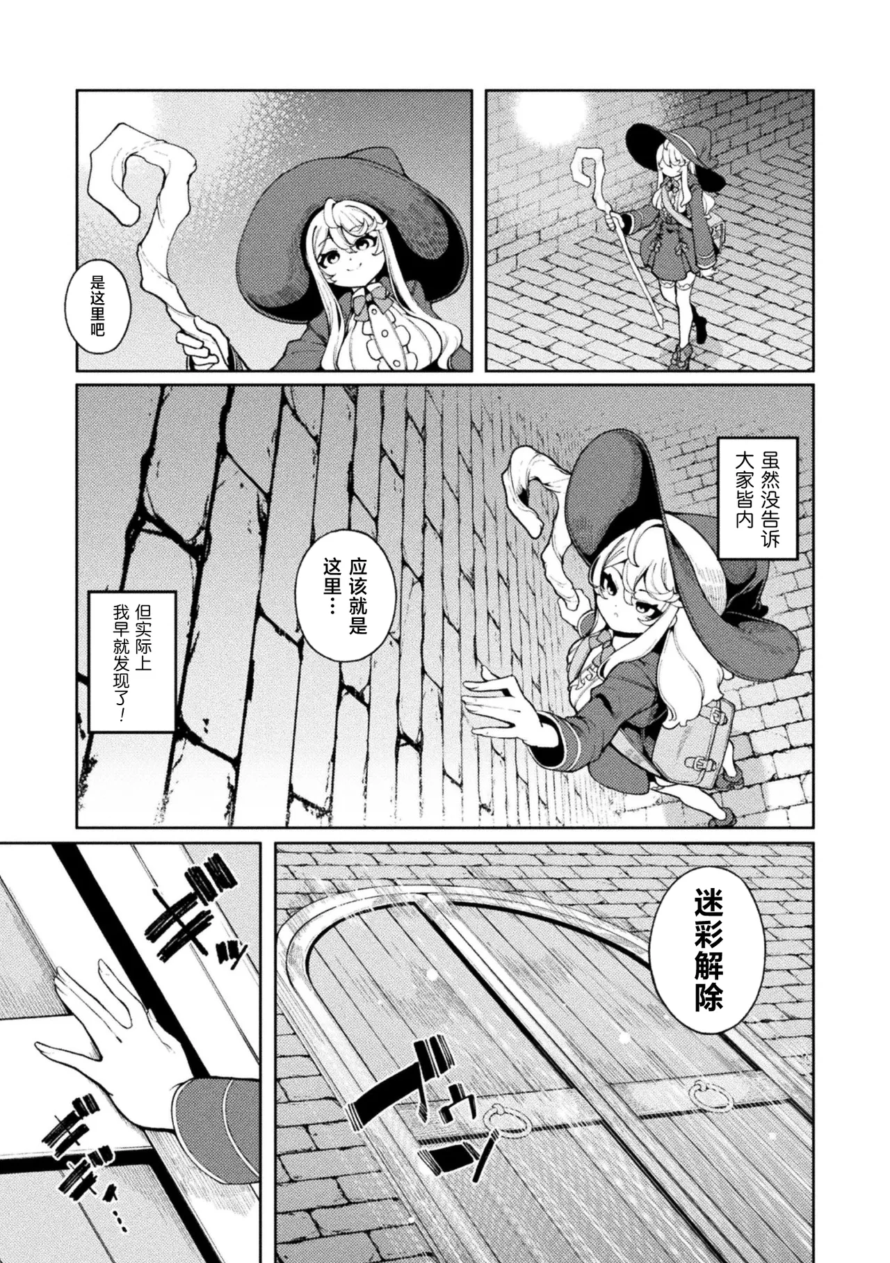 Yokubari no Hako - Chest of GREED | 欲望的魔盒 page 4 full