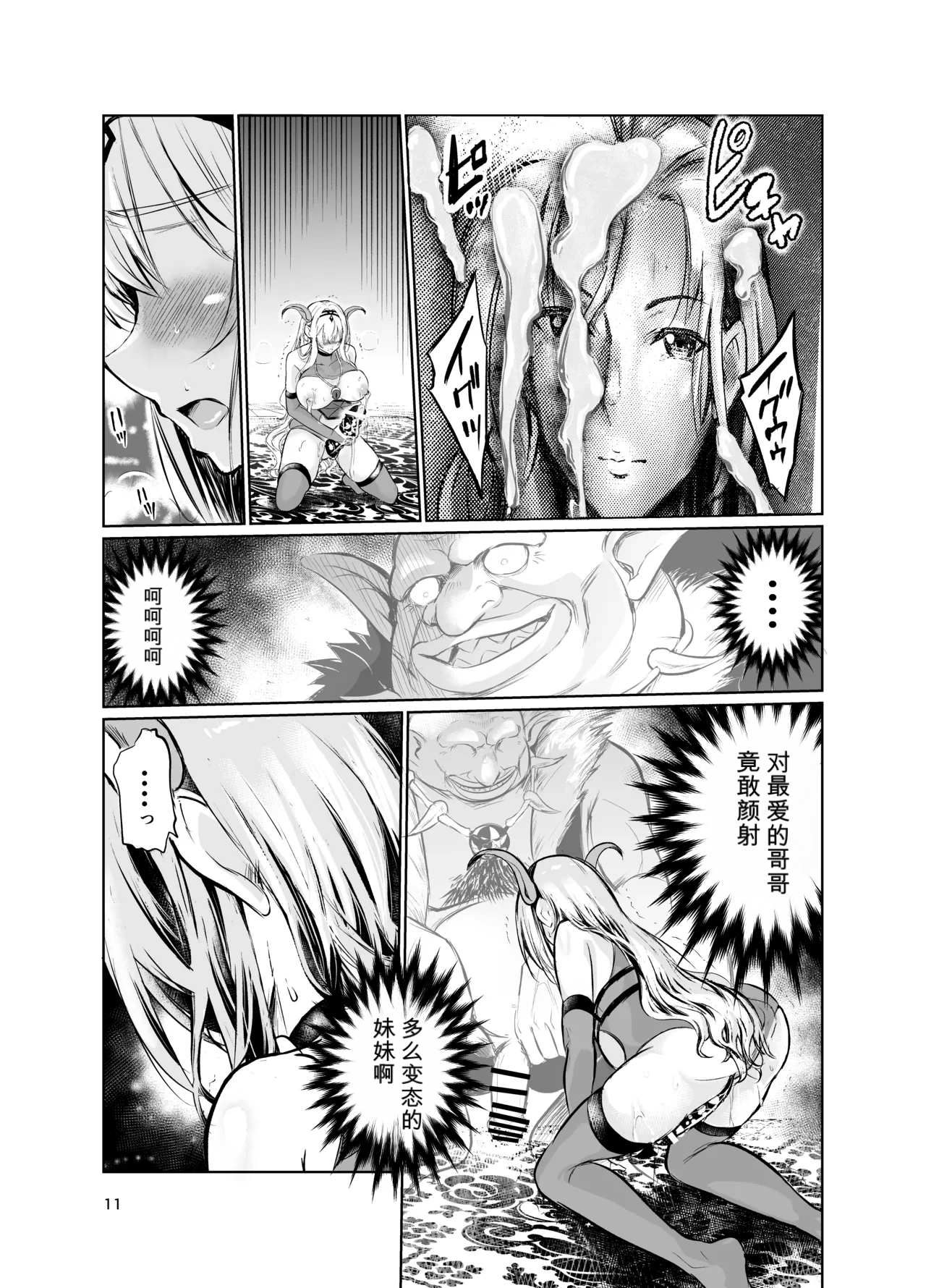 Kyouran no Toubatsu Hime Daria VII | 达莉亚VII page 10 full
