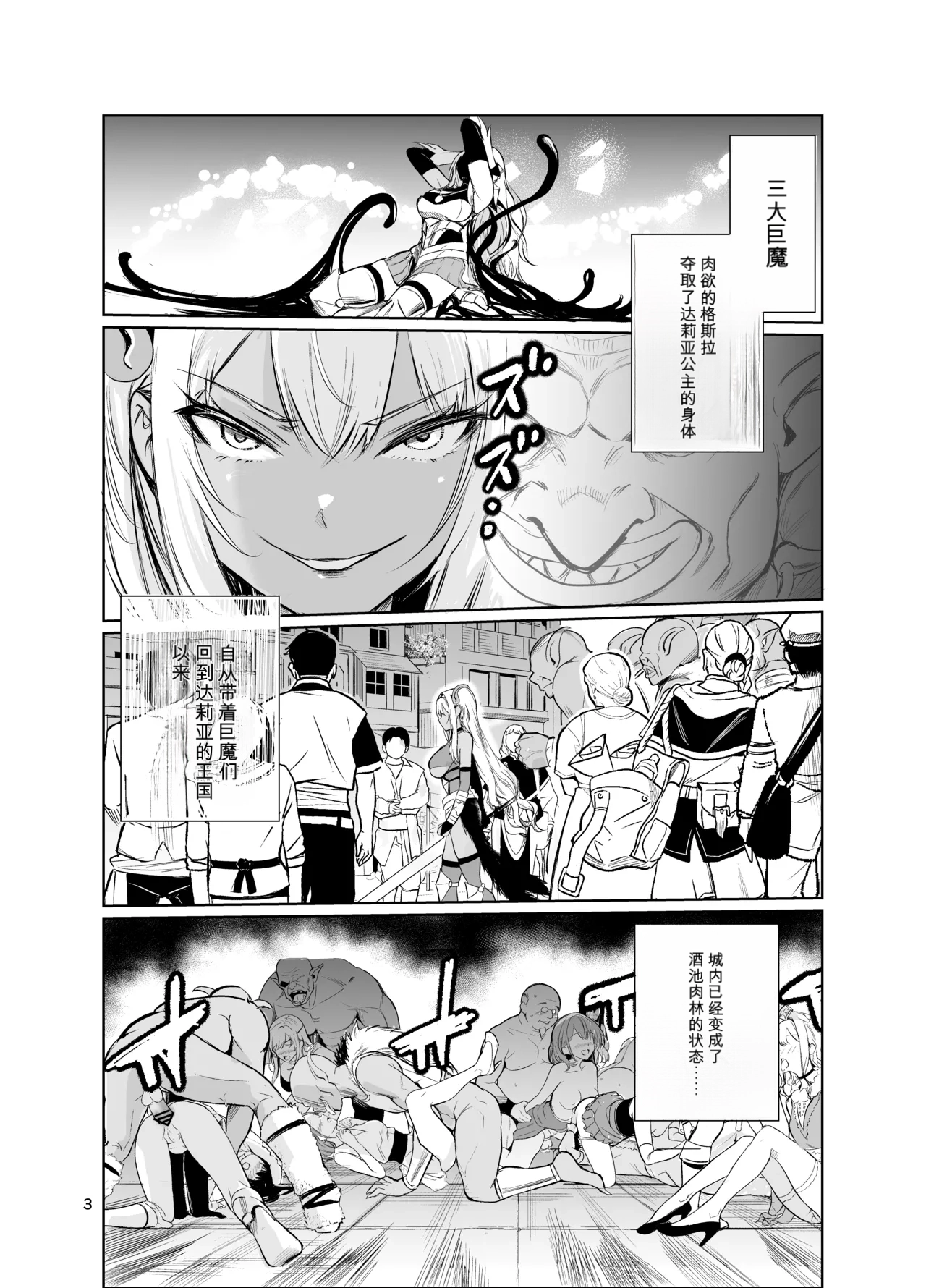 Kyouran no Toubatsu Hime Daria VII | 达莉亚VII page 2 full