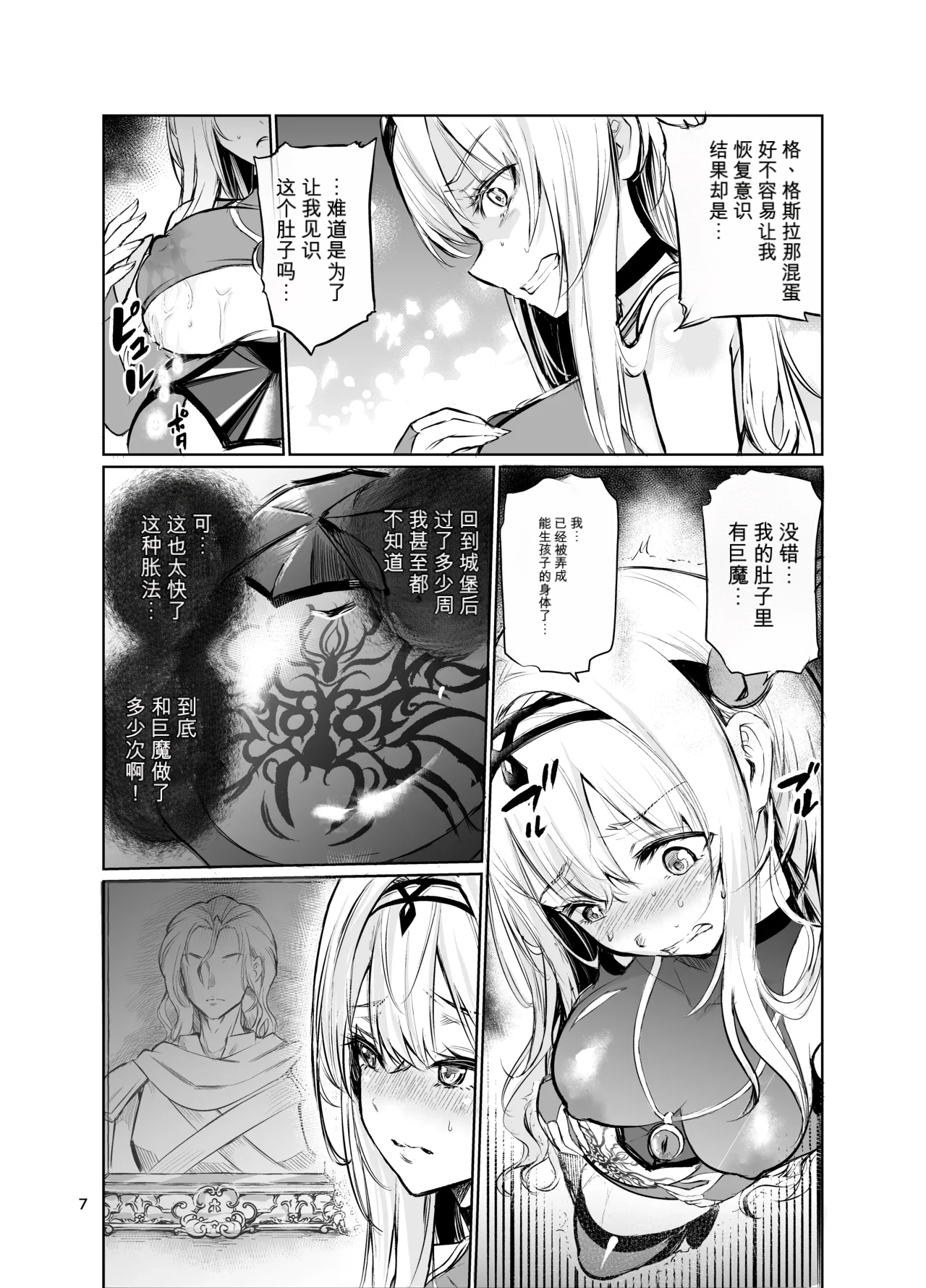 Kyouran no Toubatsu Hime Daria VII | 达莉亚VII page 6 full