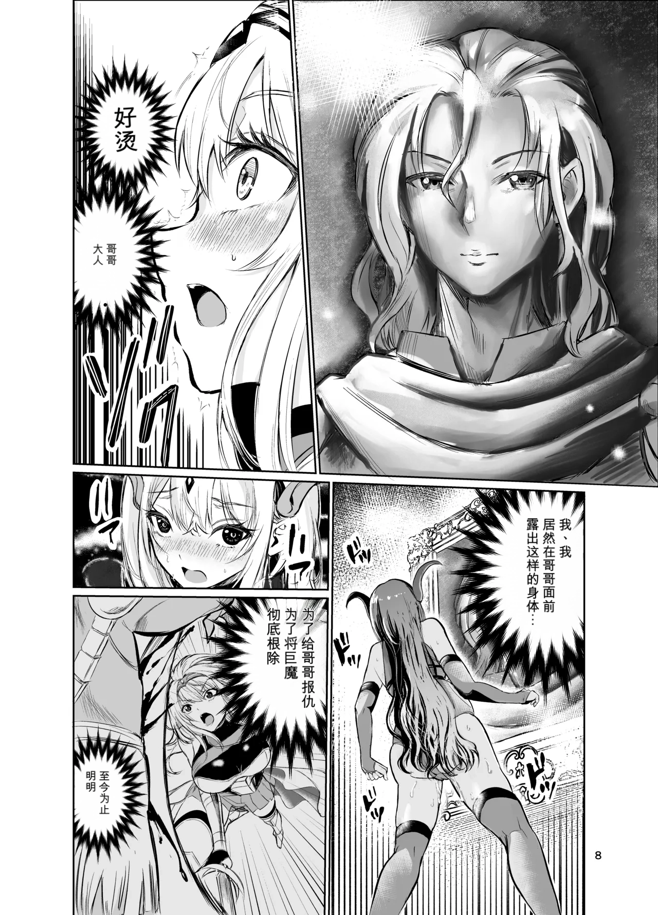 Kyouran no Toubatsu Hime Daria VII | 达莉亚VII page 7 full