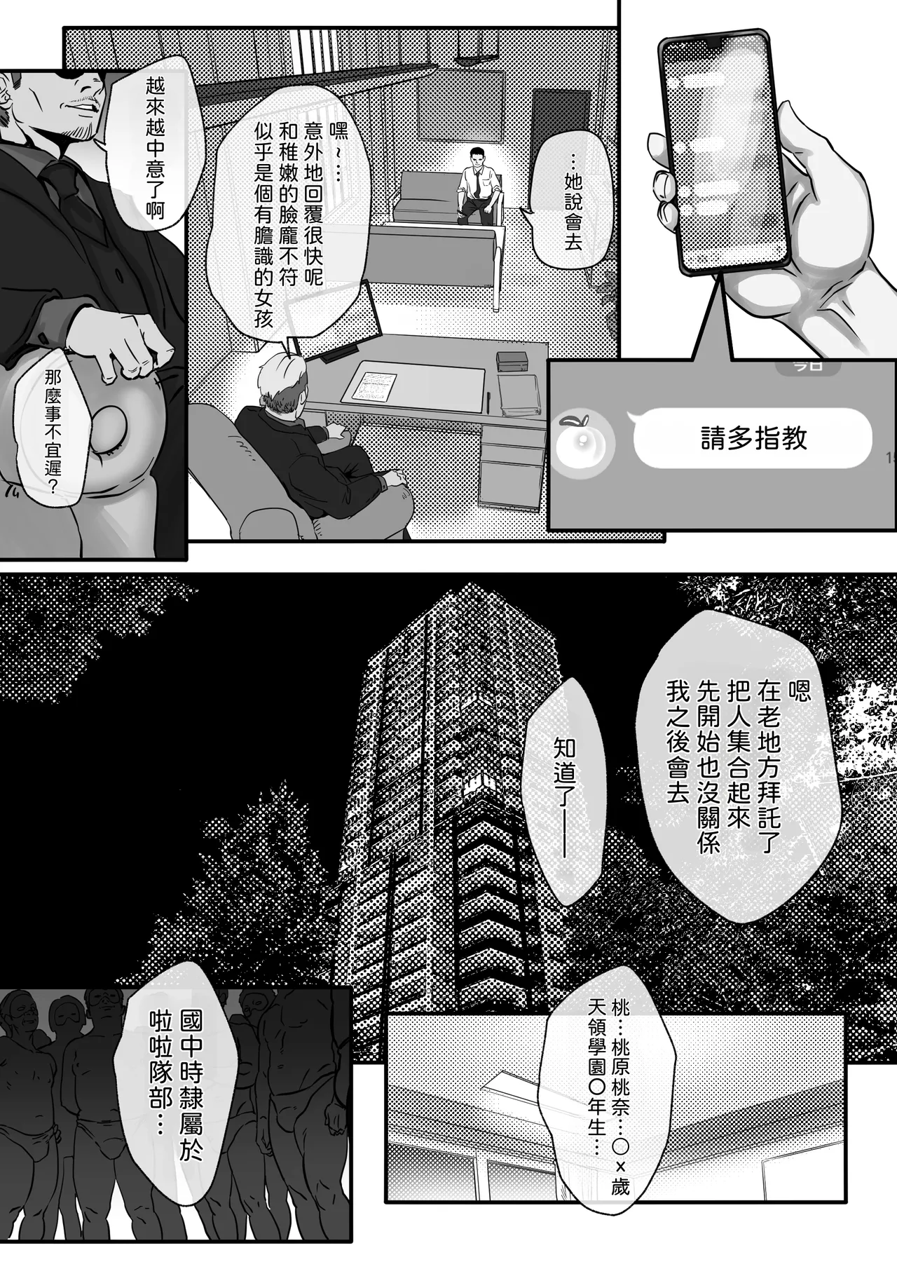 Osananajimi to Musubareru Hazu datta Idol Shibou Momona-chan ga Ojisan no Aijin ni Naru Hanashi. | 昔日青梅騎竹馬，今朝暗室獻朱門 ——本應與青梅竹馬終成眷屬的偶像少女桃奈，淪為大叔情婦的故事。 page 10 full