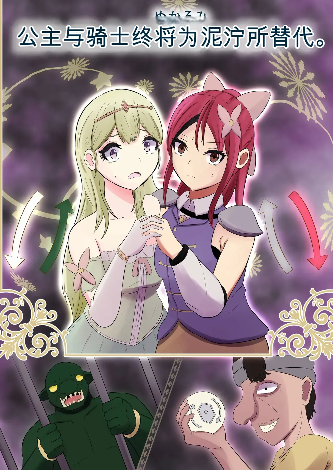 Hime to Kishi  wa Nukarumi ni Kawaru page 1 full