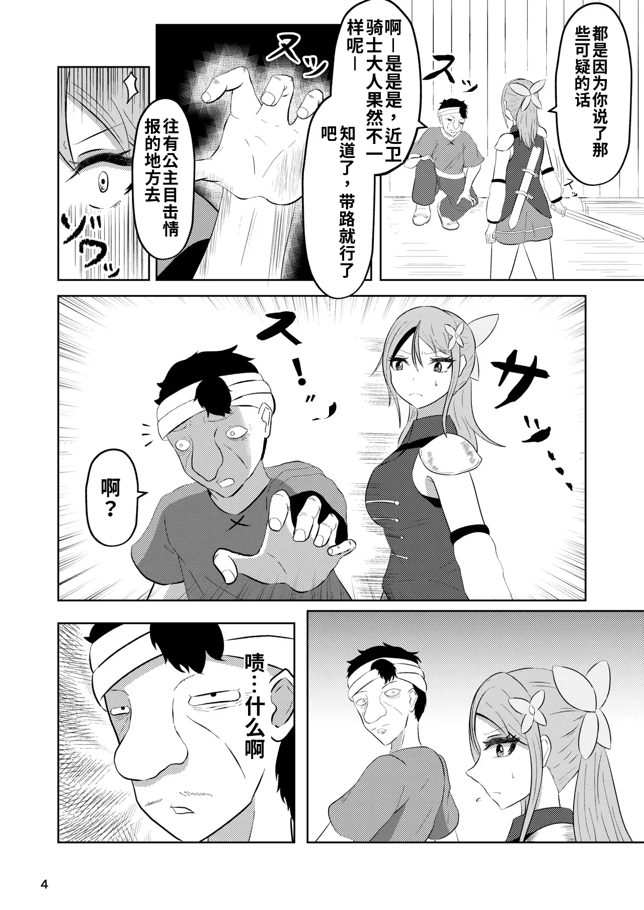 Hime to Kishi  wa Nukarumi ni Kawaru page 3 full