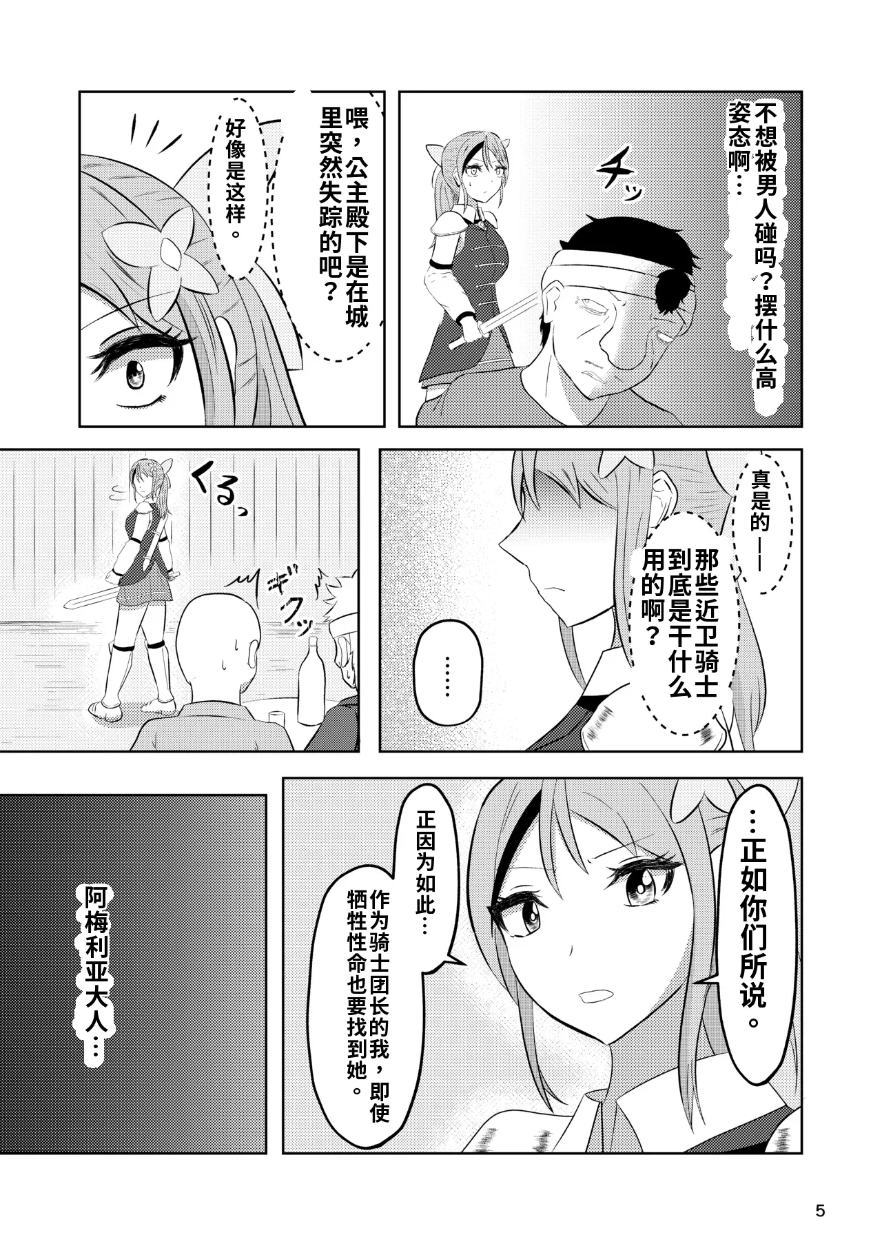 Hime to Kishi  wa Nukarumi ni Kawaru page 4 full