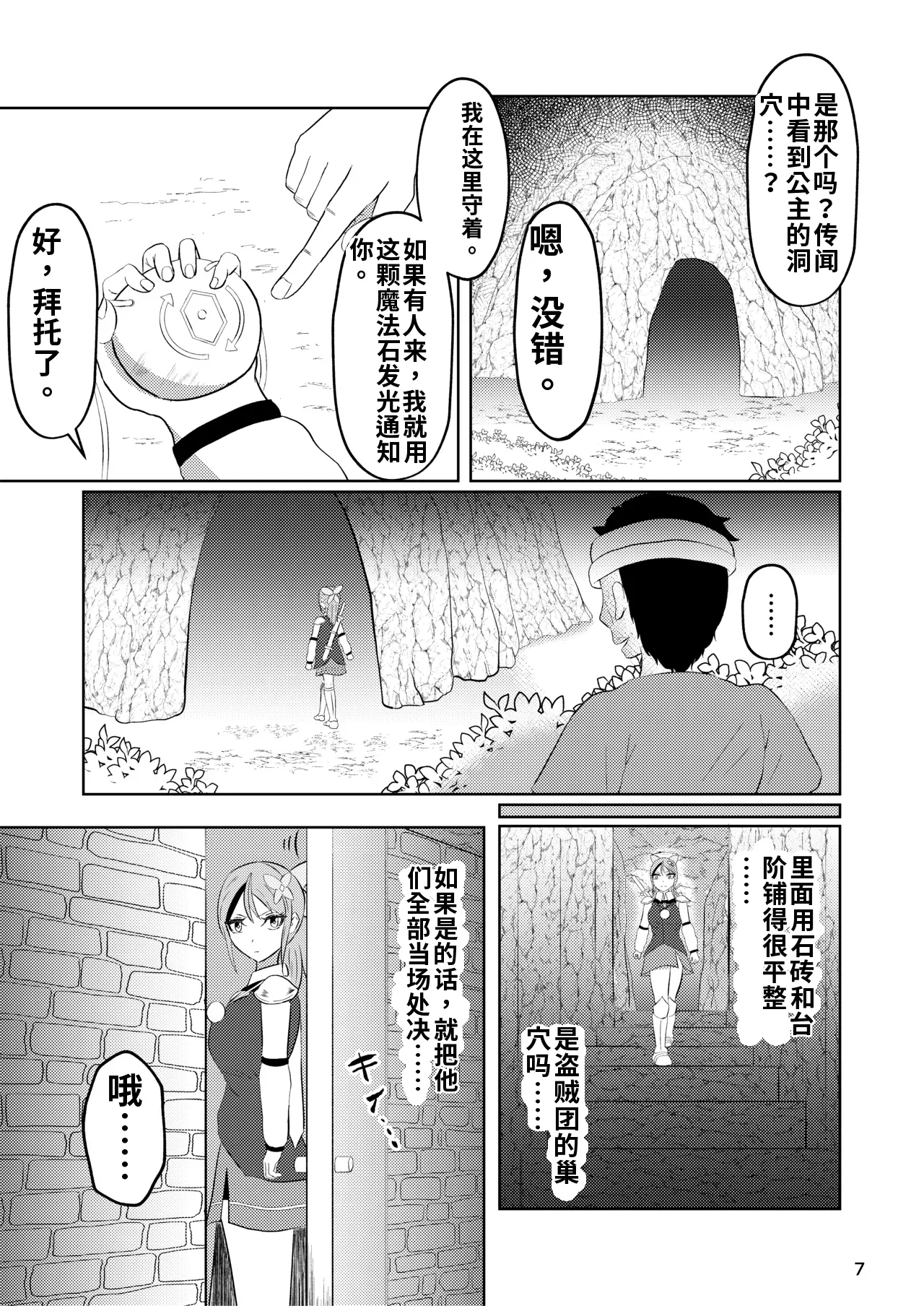 Hime to Kishi  wa Nukarumi ni Kawaru page 6 full