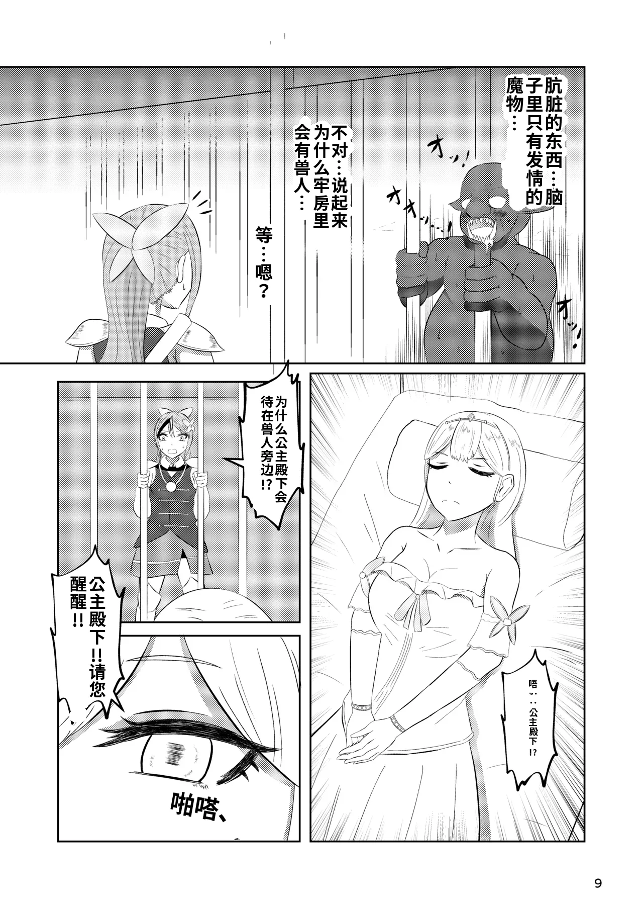 Hime to Kishi  wa Nukarumi ni Kawaru page 8 full