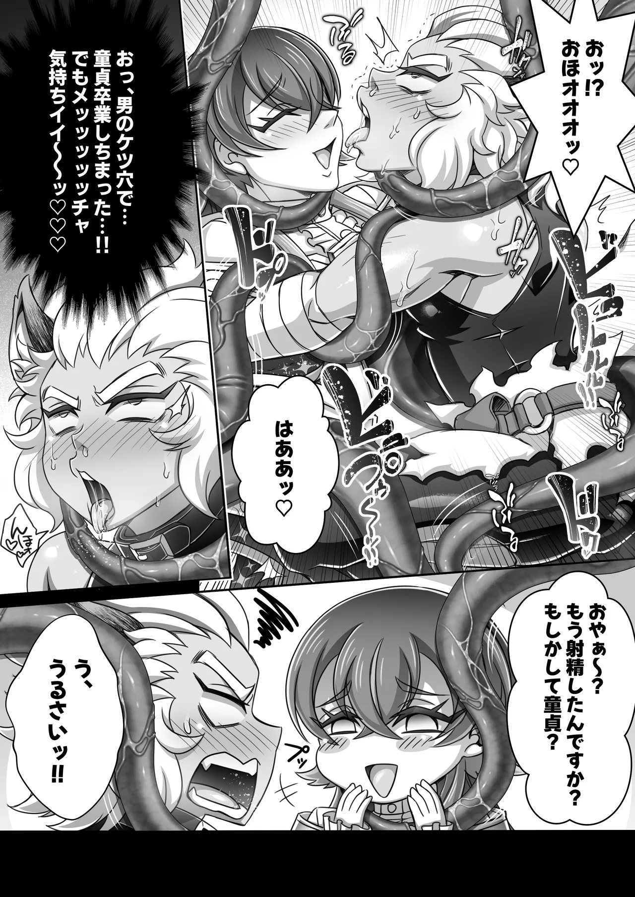 魔導師ゼノの退屈しのぎ page 7 full