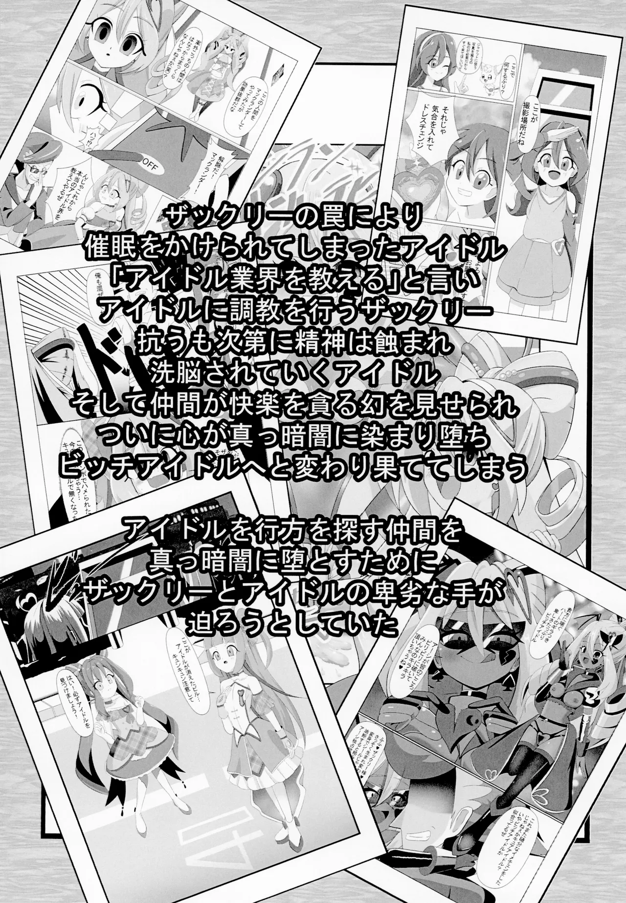 みんな真っ暗闇に染まっちゃえ Let'sギラッギランラン!! page 3 full
