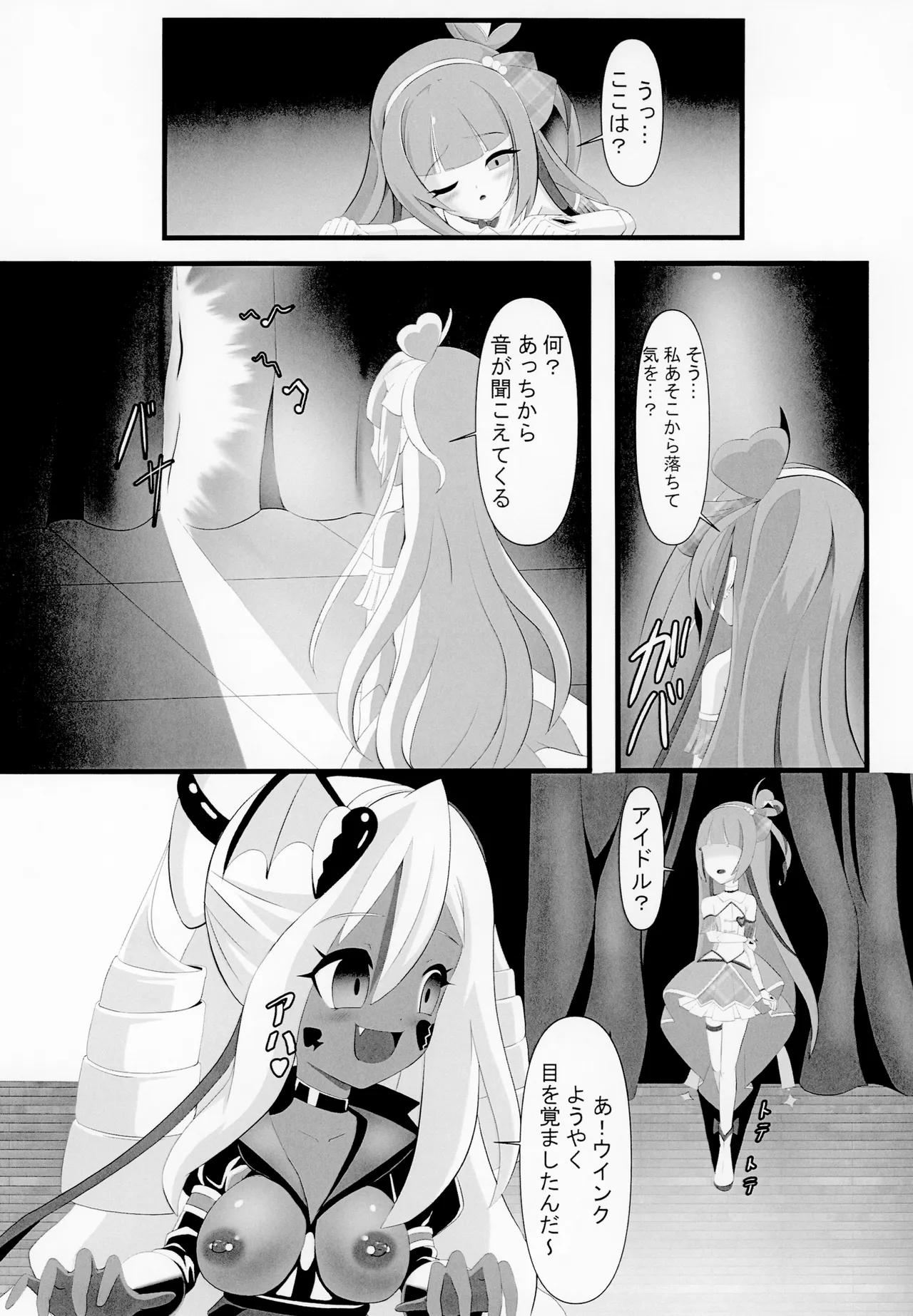 みんな真っ暗闇に染まっちゃえ Let'sギラッギランラン!! page 9 full