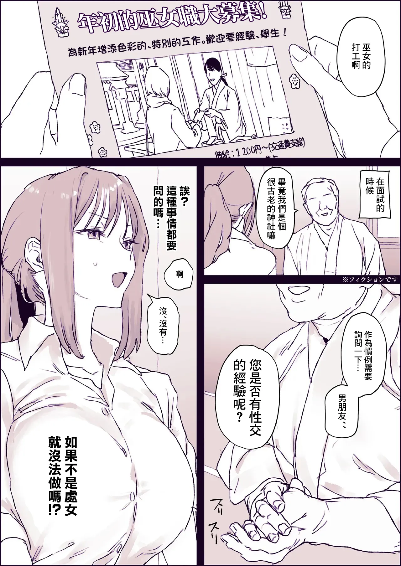 バイトの巫女 page 2 full