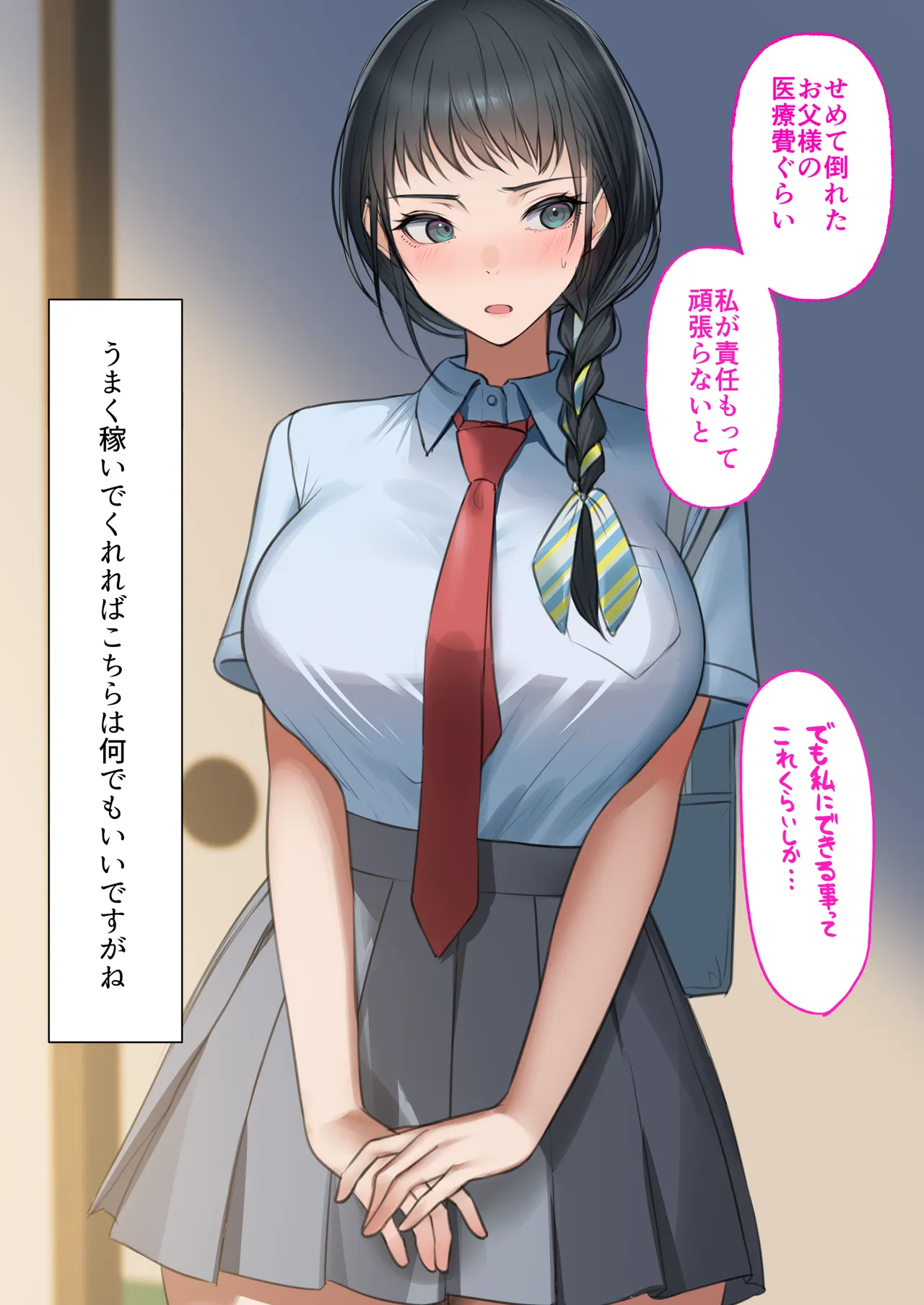 はじめてのデリヘル〜本番講習の夏〜 page 5 full