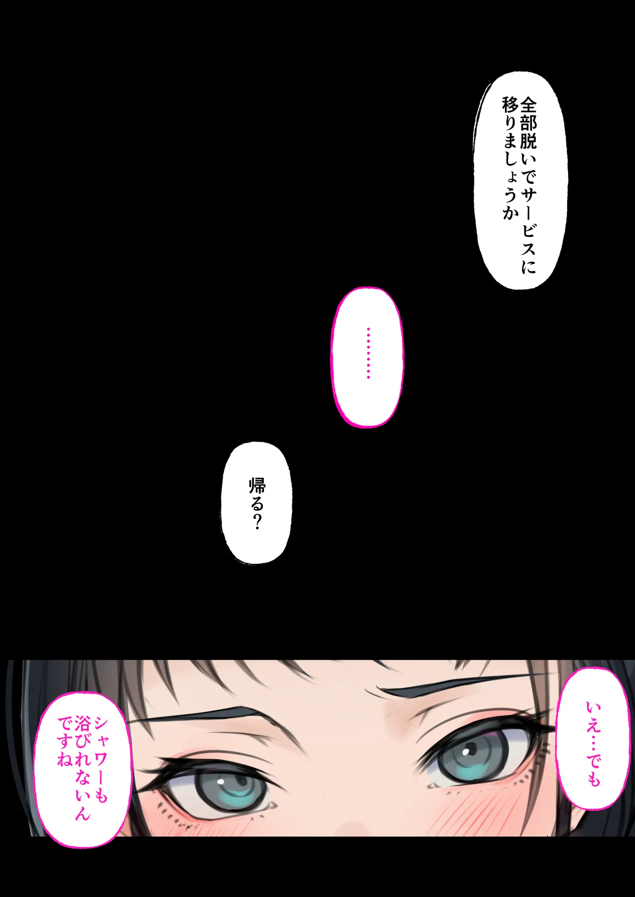 はじめてのデリヘル〜本番講習の夏〜 page 9 full