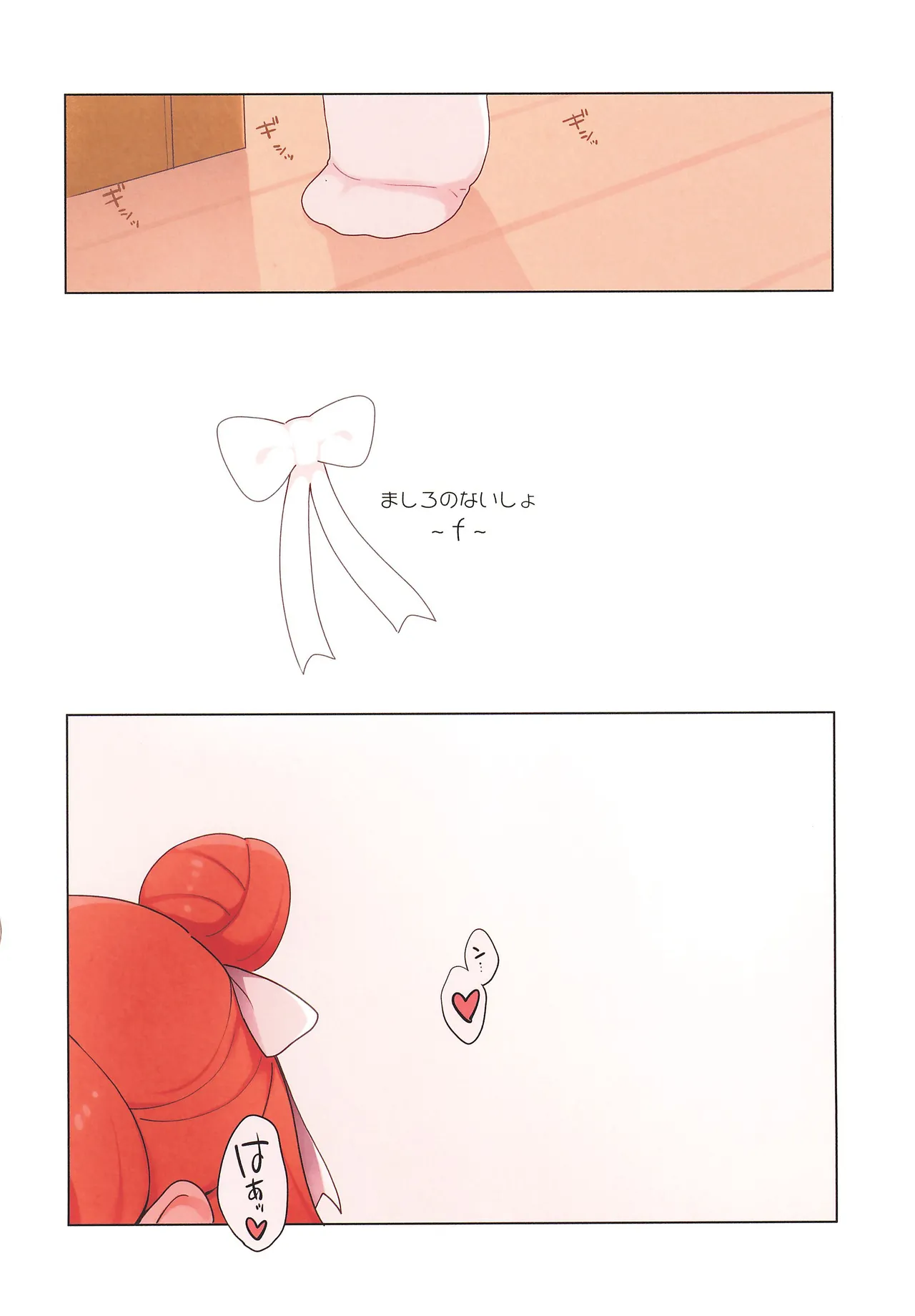 Mashiro no Naisho f page 2 full