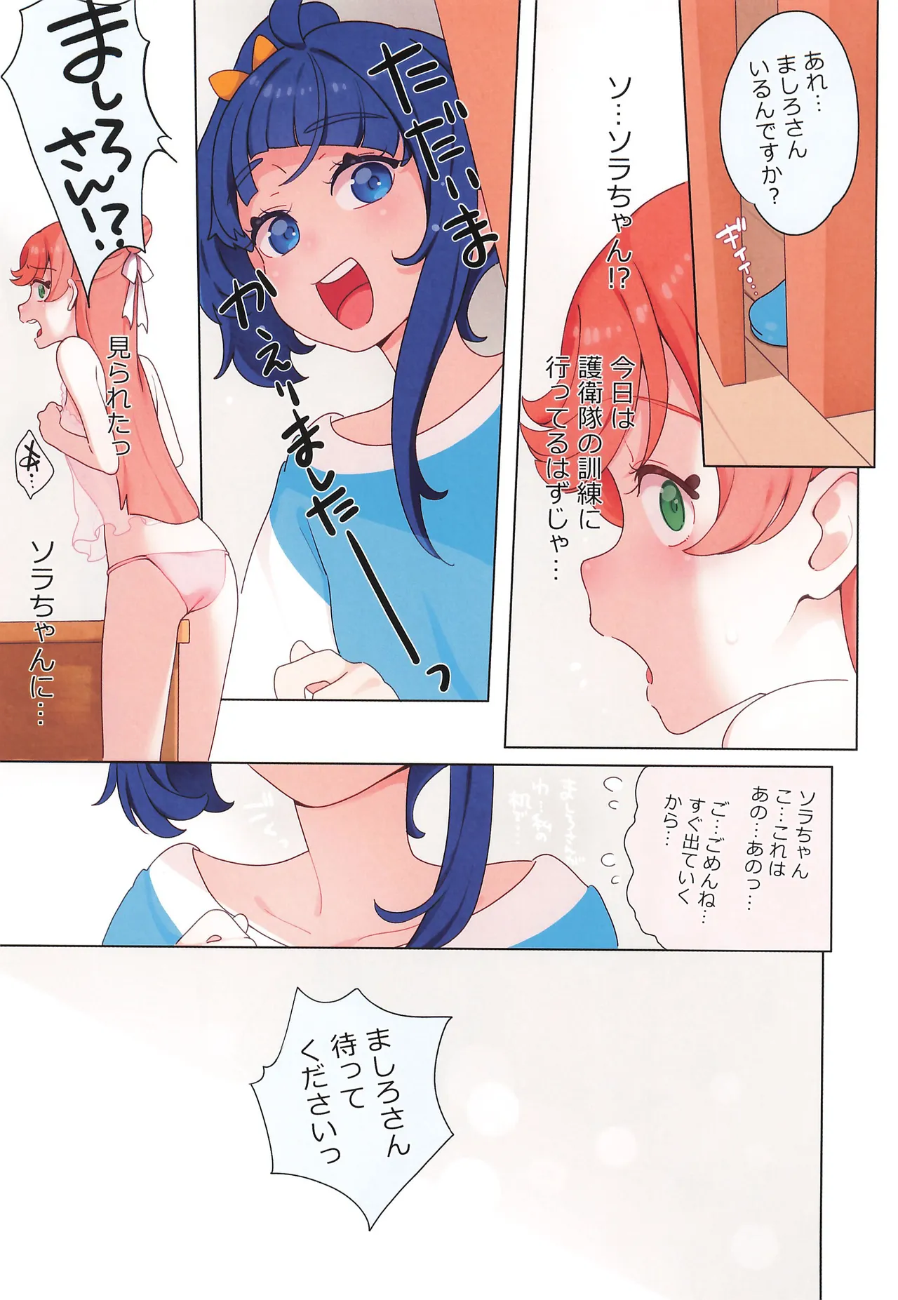 Mashiro no Naisho f page 5 full