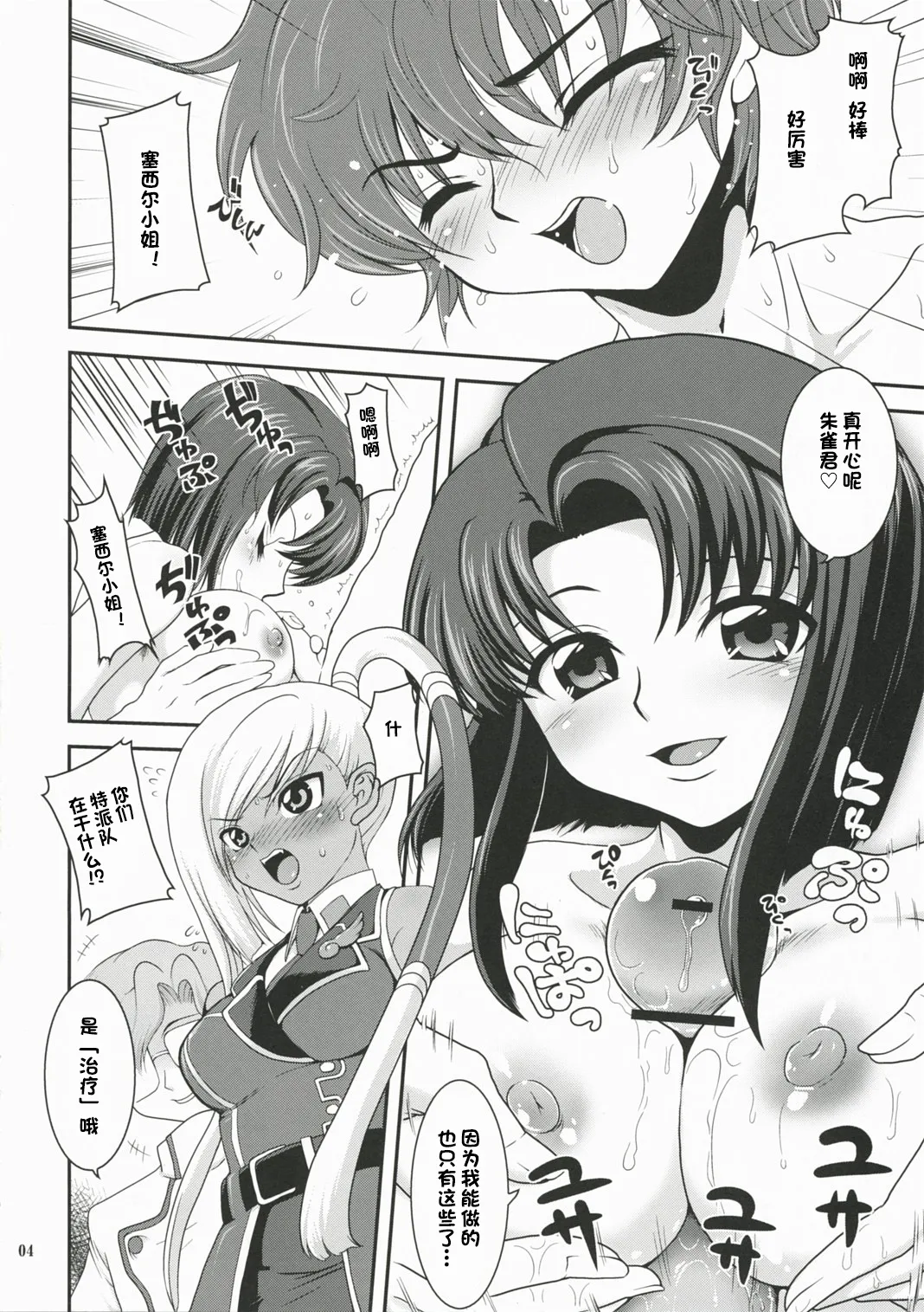 Tokuha no Oshigoto | Special Envoy's Work page 3 full