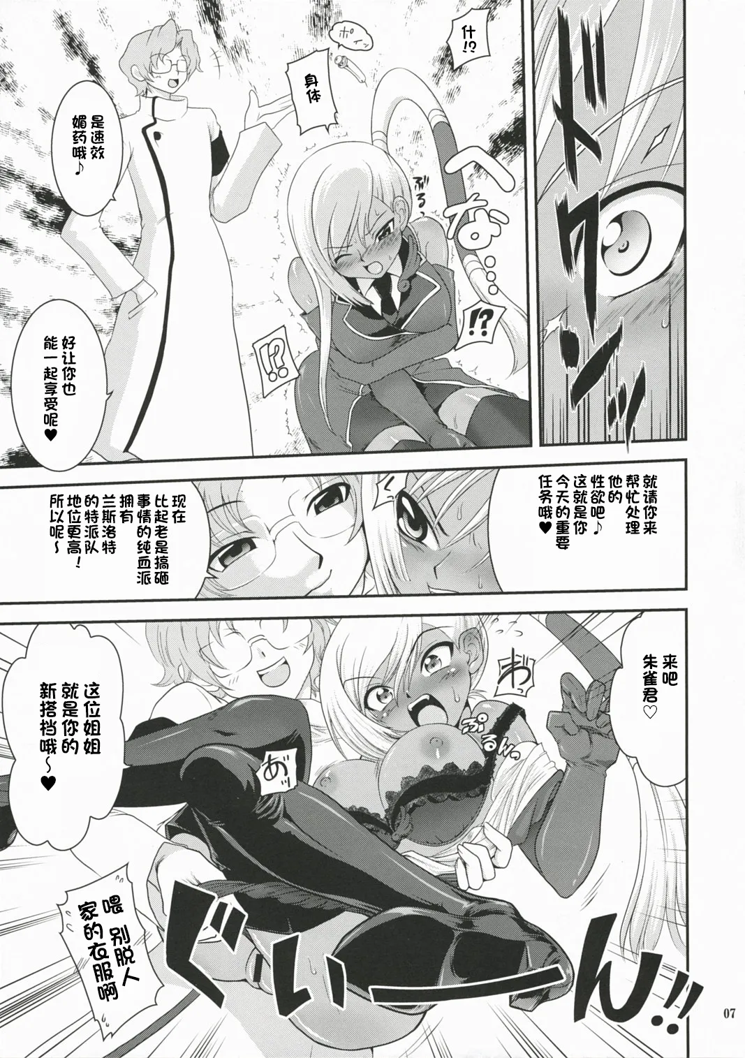 Tokuha no Oshigoto | Special Envoy's Work page 6 full