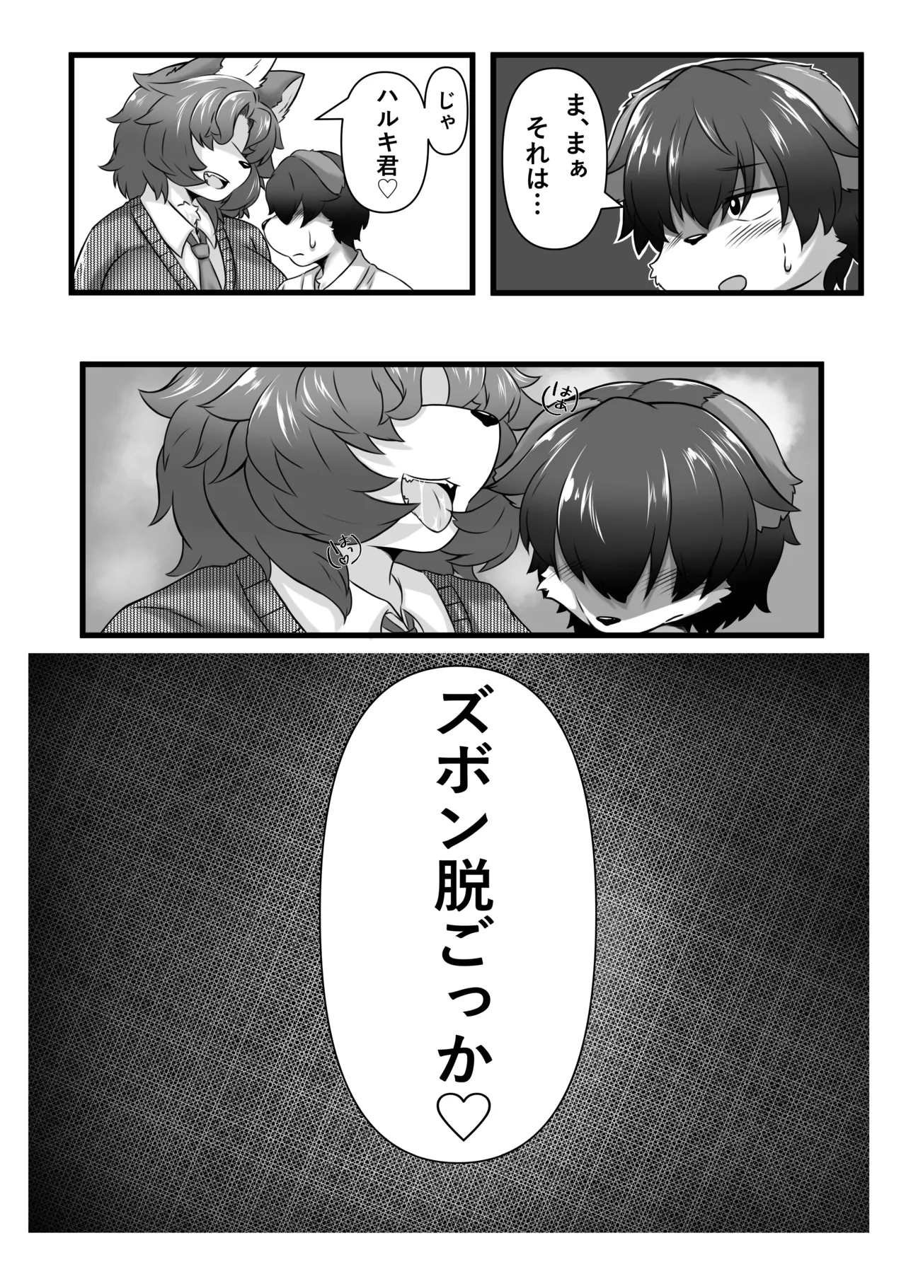 Haruki to Mama to Seifuku to page 10 full