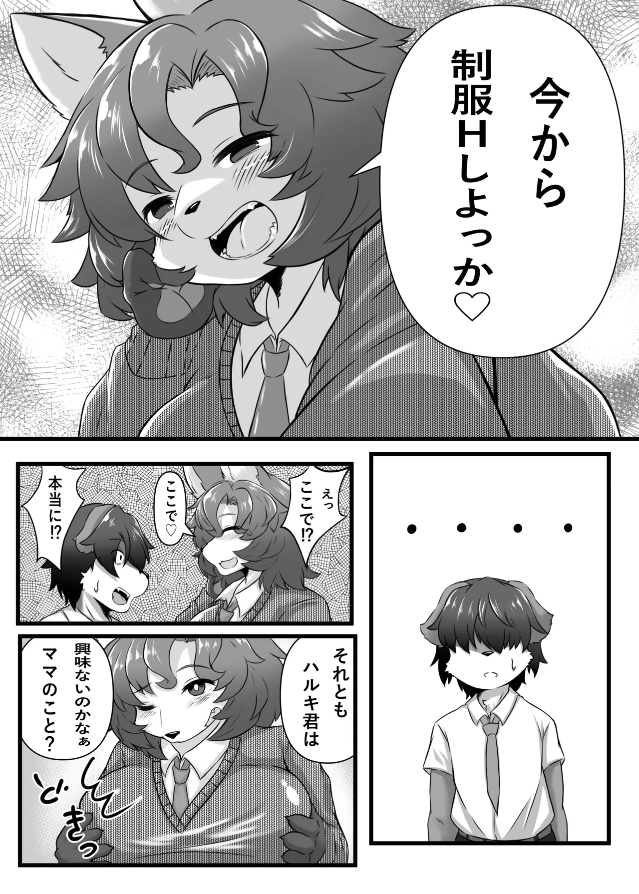 Haruki to Mama to Seifuku to page 9 full