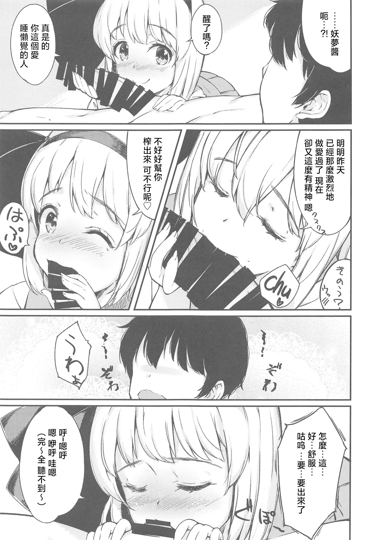 Niwashi no Musume to Tanoshii Kozukuri Sex |与庭师之女进行愉快的造人sex page 6 full