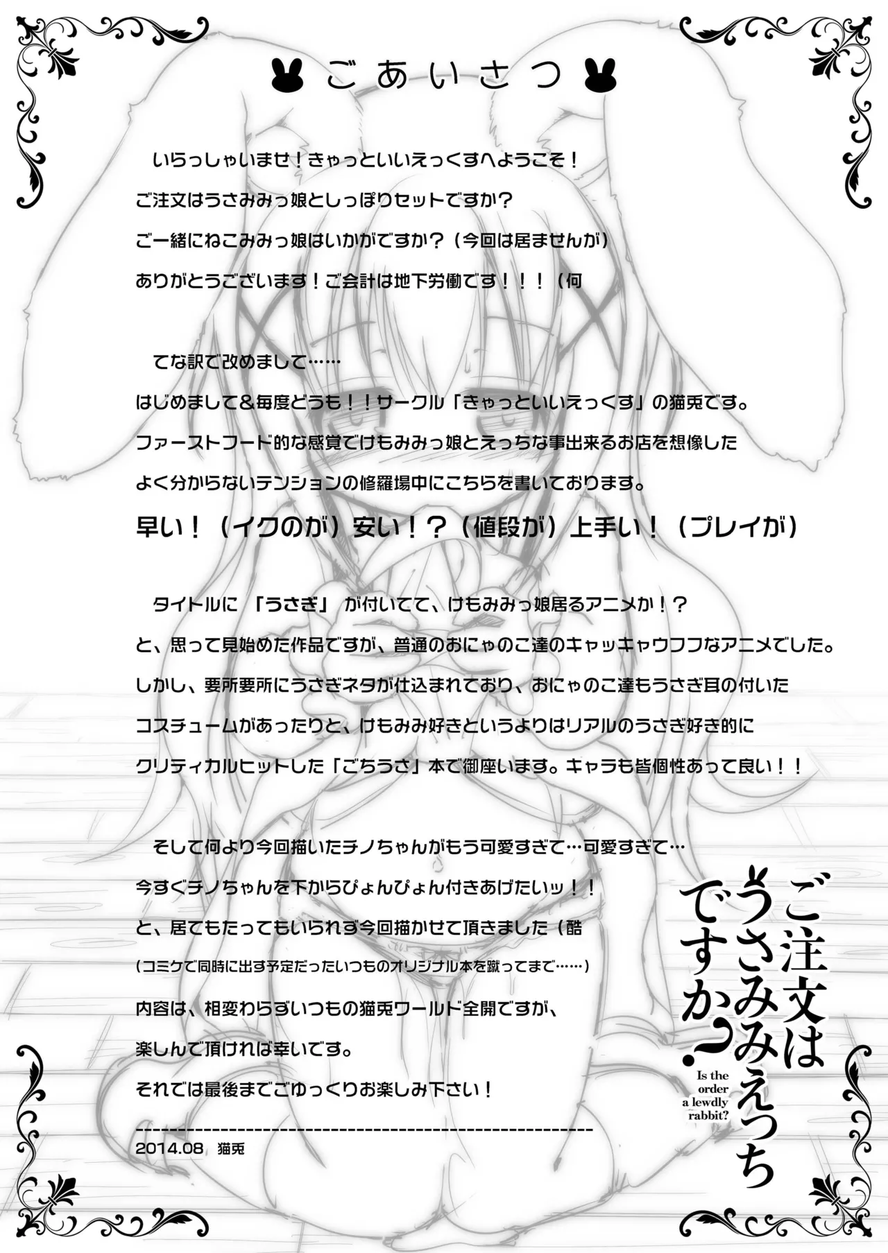 Gochuumon wa Usamimi Ecchi desu ka? page 4 full