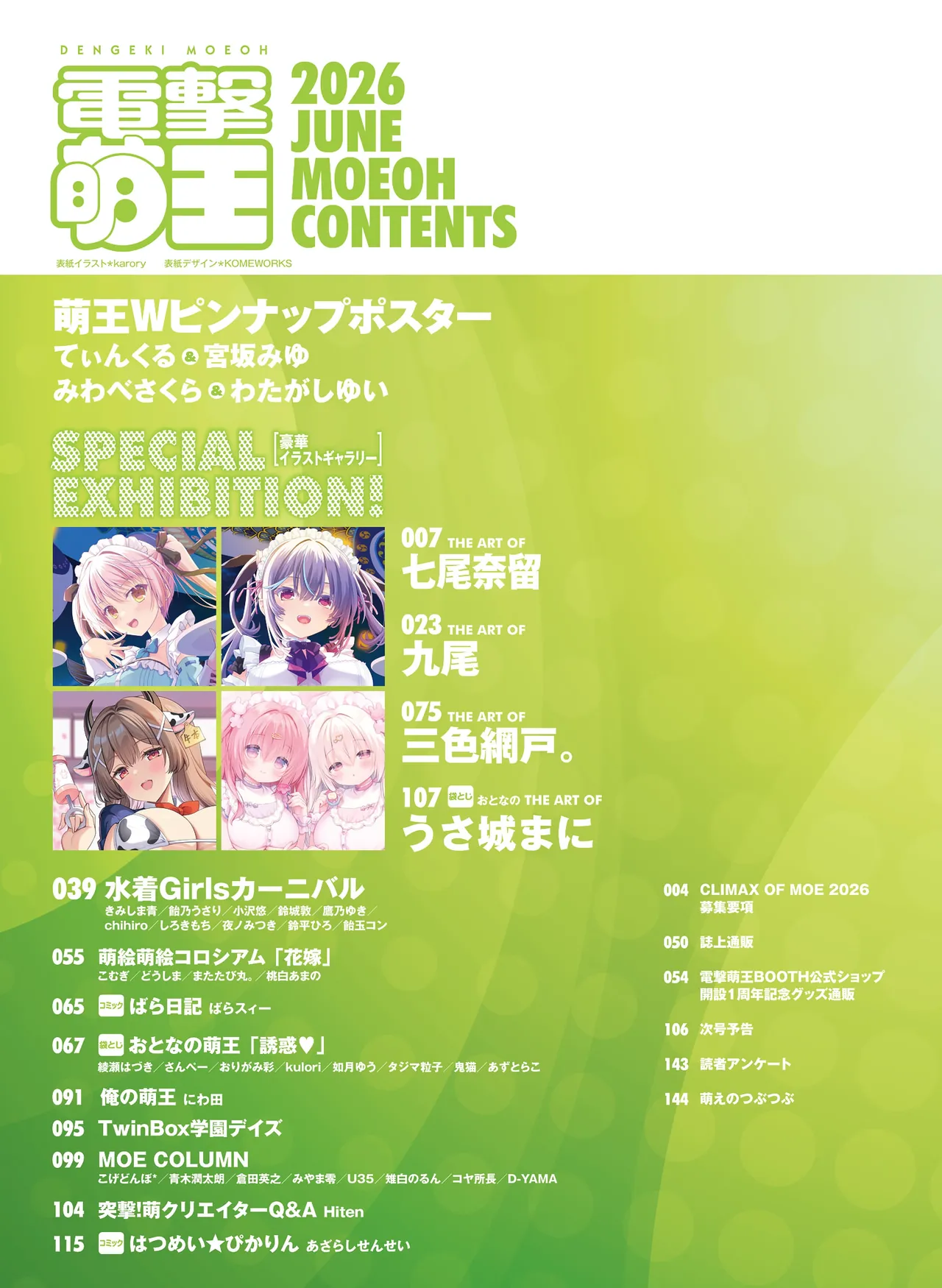 Dengeki Moeoh 2026-6 page 7 full