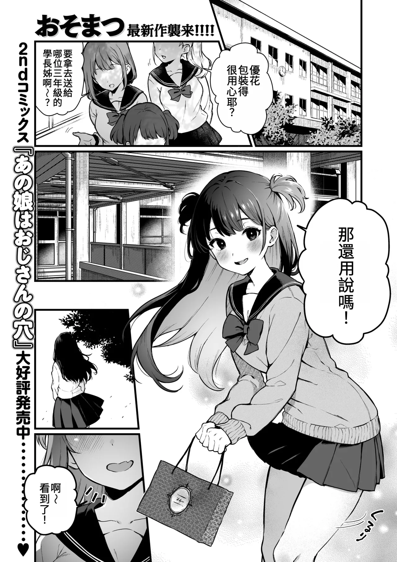 Onee-chan wa Ojisan ni Kusshinai! | 姊姊絕不會屈服於大叔的！ page 2 full