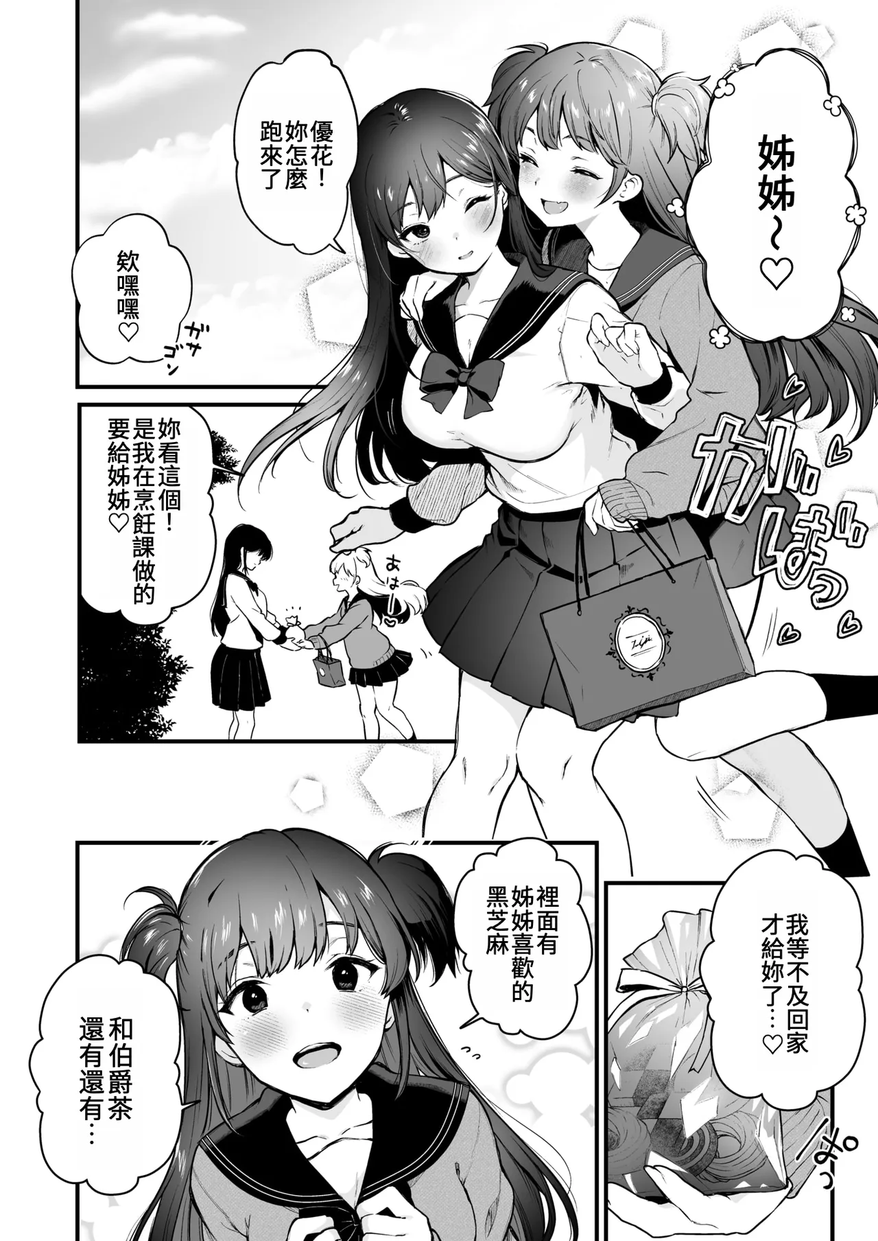 Onee-chan wa Ojisan ni Kusshinai! | 姊姊絕不會屈服於大叔的！ page 3 full