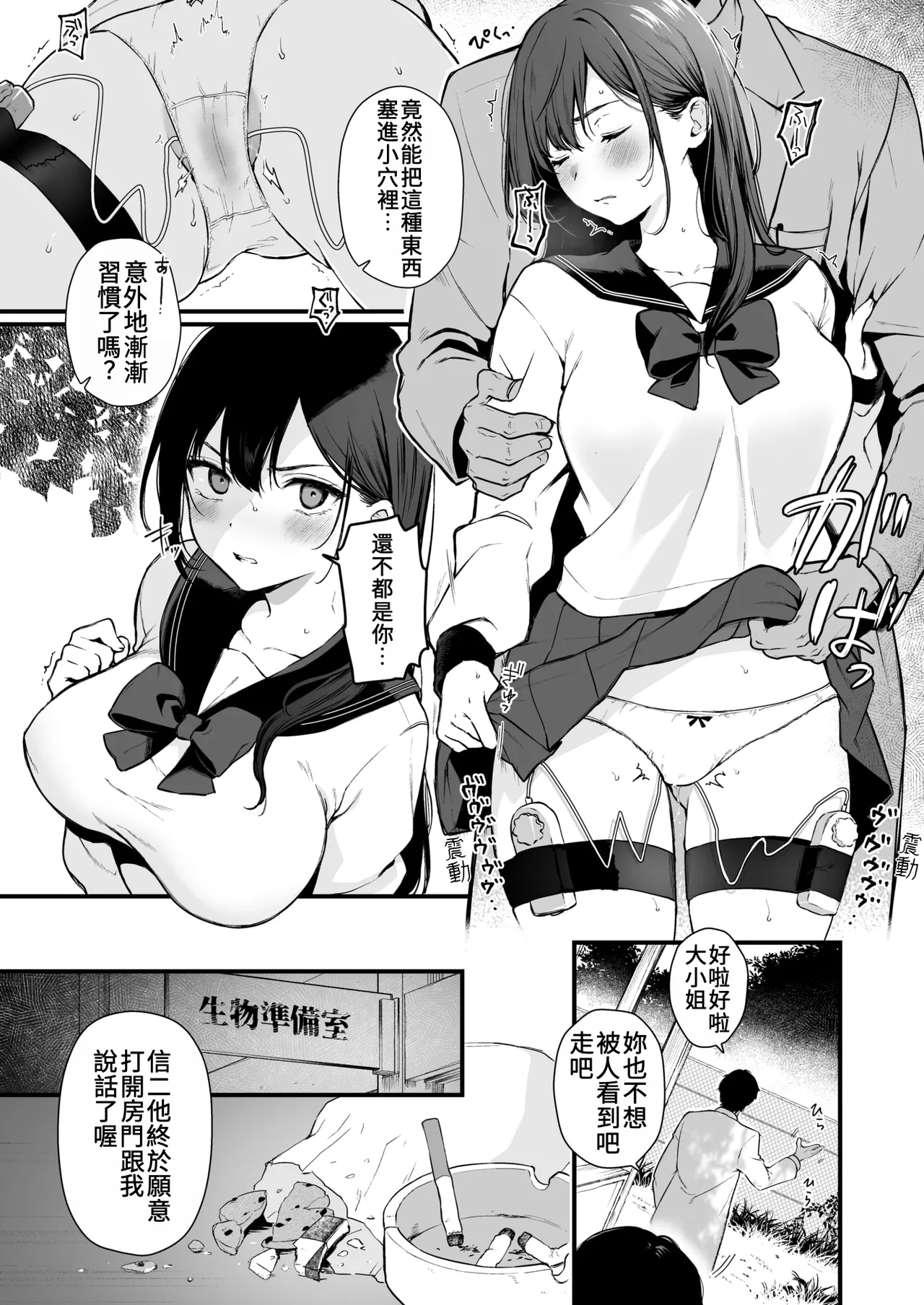 Onee-chan wa Ojisan ni Kusshinai! | 姊姊絕不會屈服於大叔的！ page 6 full
