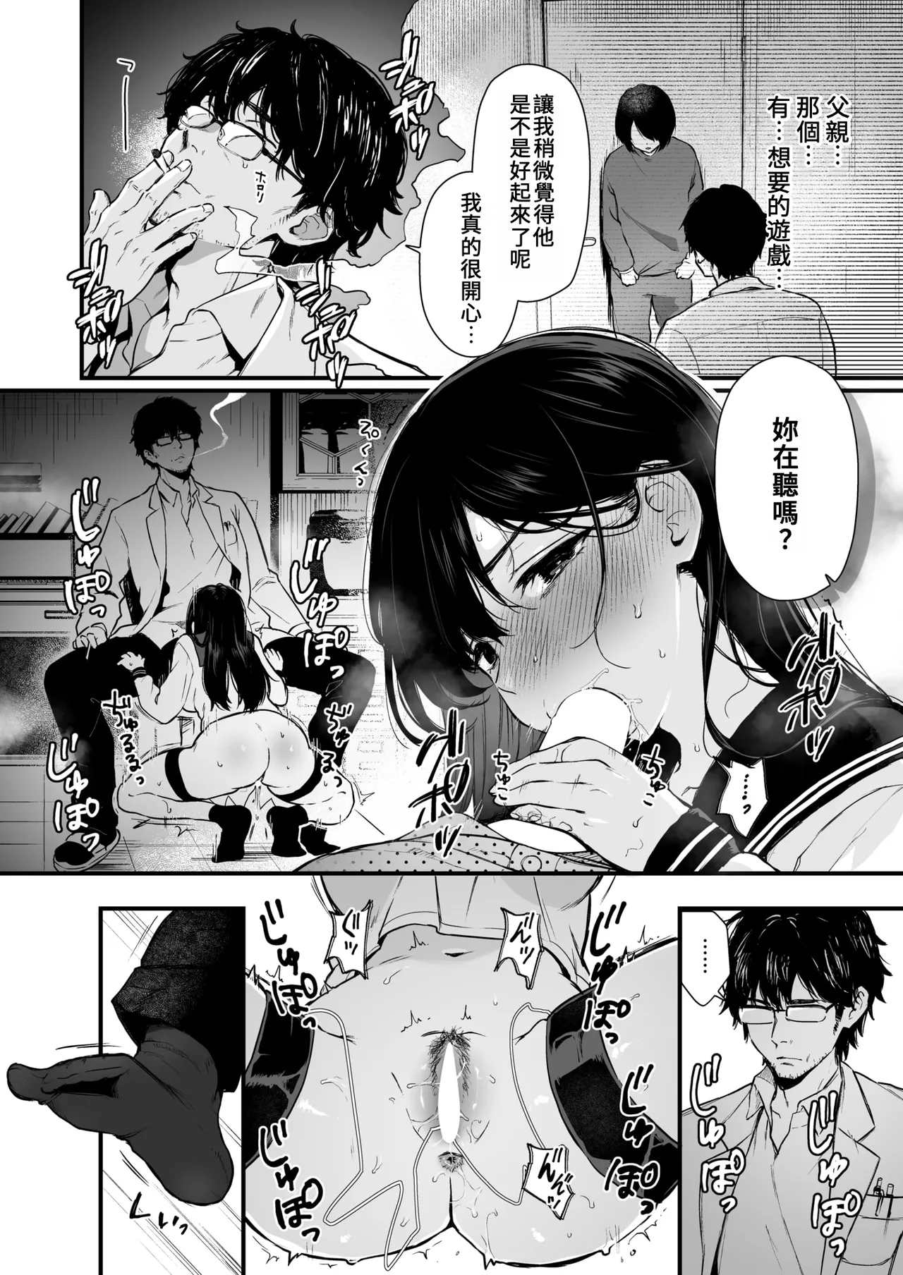 Onee-chan wa Ojisan ni Kusshinai! | 姊姊絕不會屈服於大叔的！ page 7 full