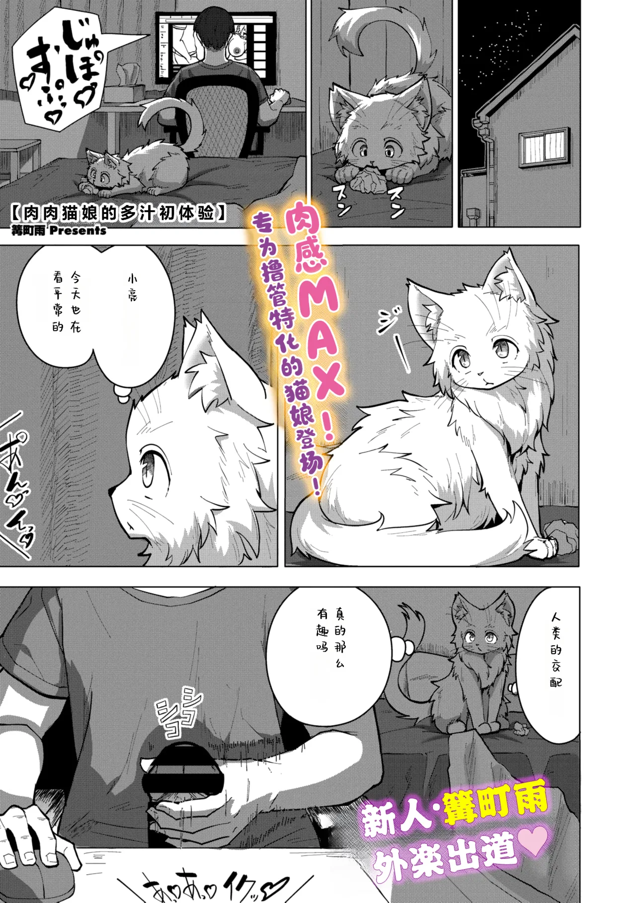 mutimuti nekomusume no tuyudaku hatu taikenn | 肉肉猫娘的多汁初体验 page 1 full