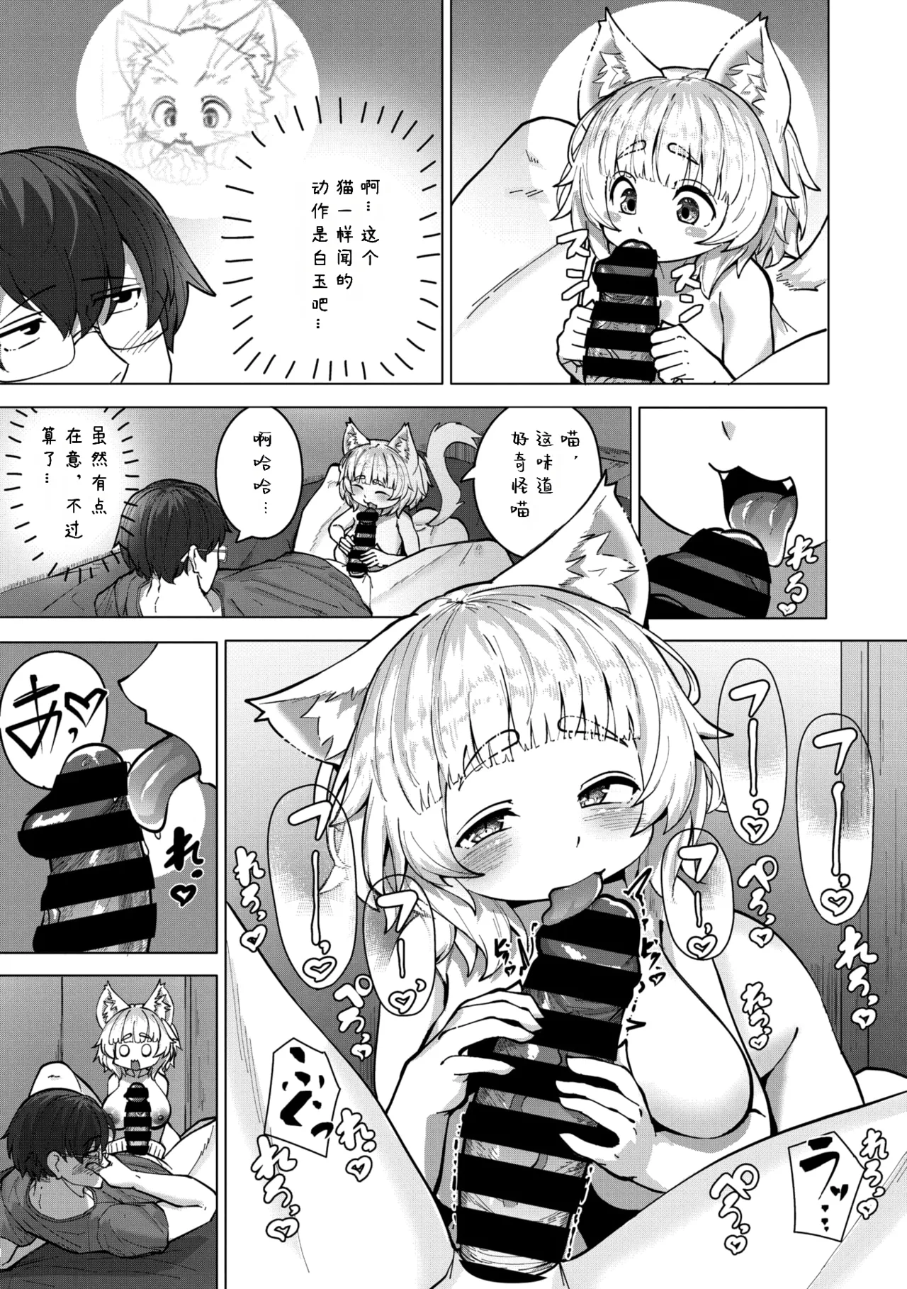 mutimuti nekomusume no tuyudaku hatu taikenn | 肉肉猫娘的多汁初体验 page 7 full