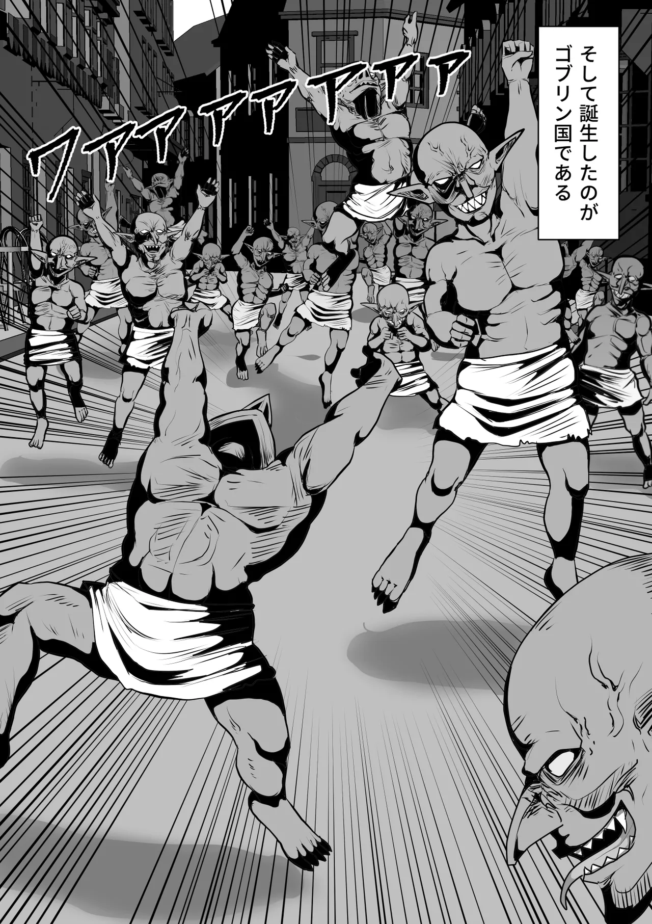 ゴブリンの国 page 3 full
