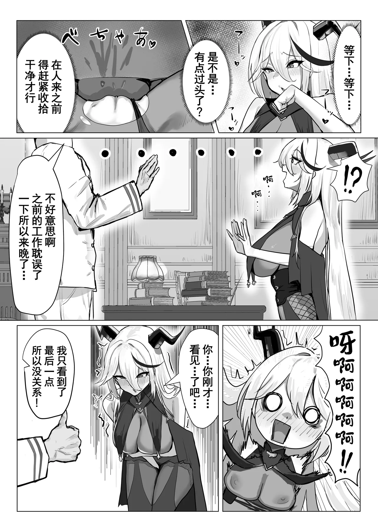Chorokute Kawaii!? | 太好搞定了真可爱!? page 8 full