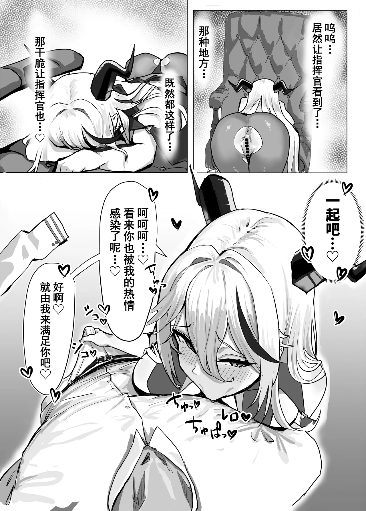 Chorokute Kawaii!? | 太好搞定了真可爱!? page 9 full