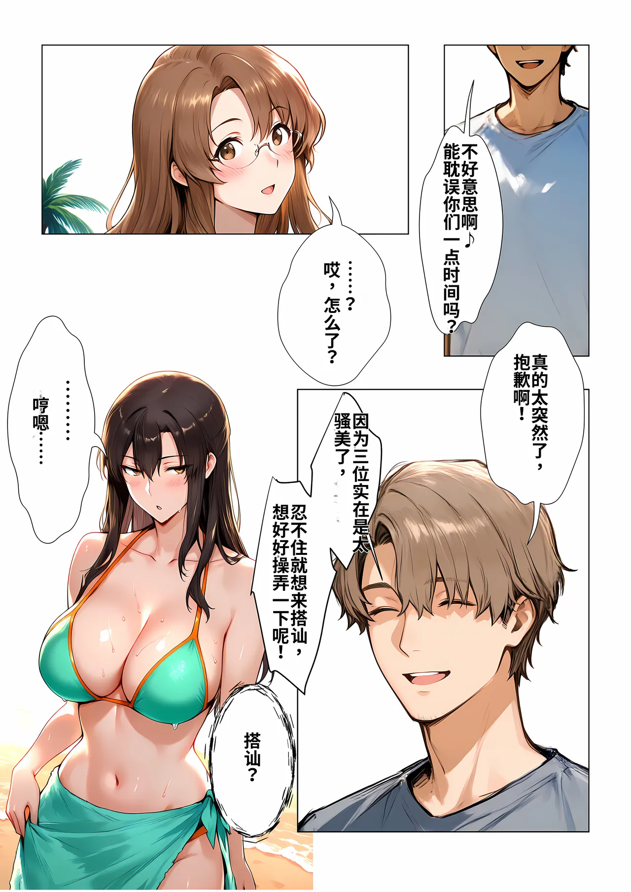 とある家族の金ビキニ事情【小虾米机翻】 page 2 full
