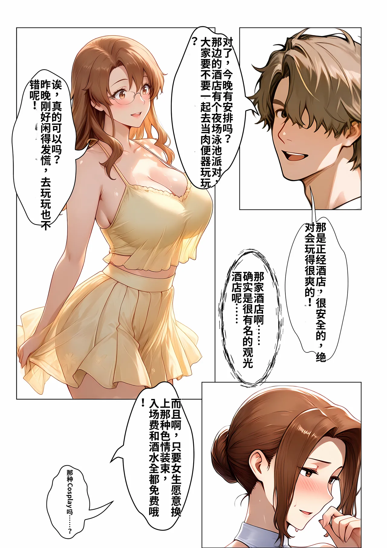 とある家族の金ビキニ事情【小虾米机翻】 page 5 full