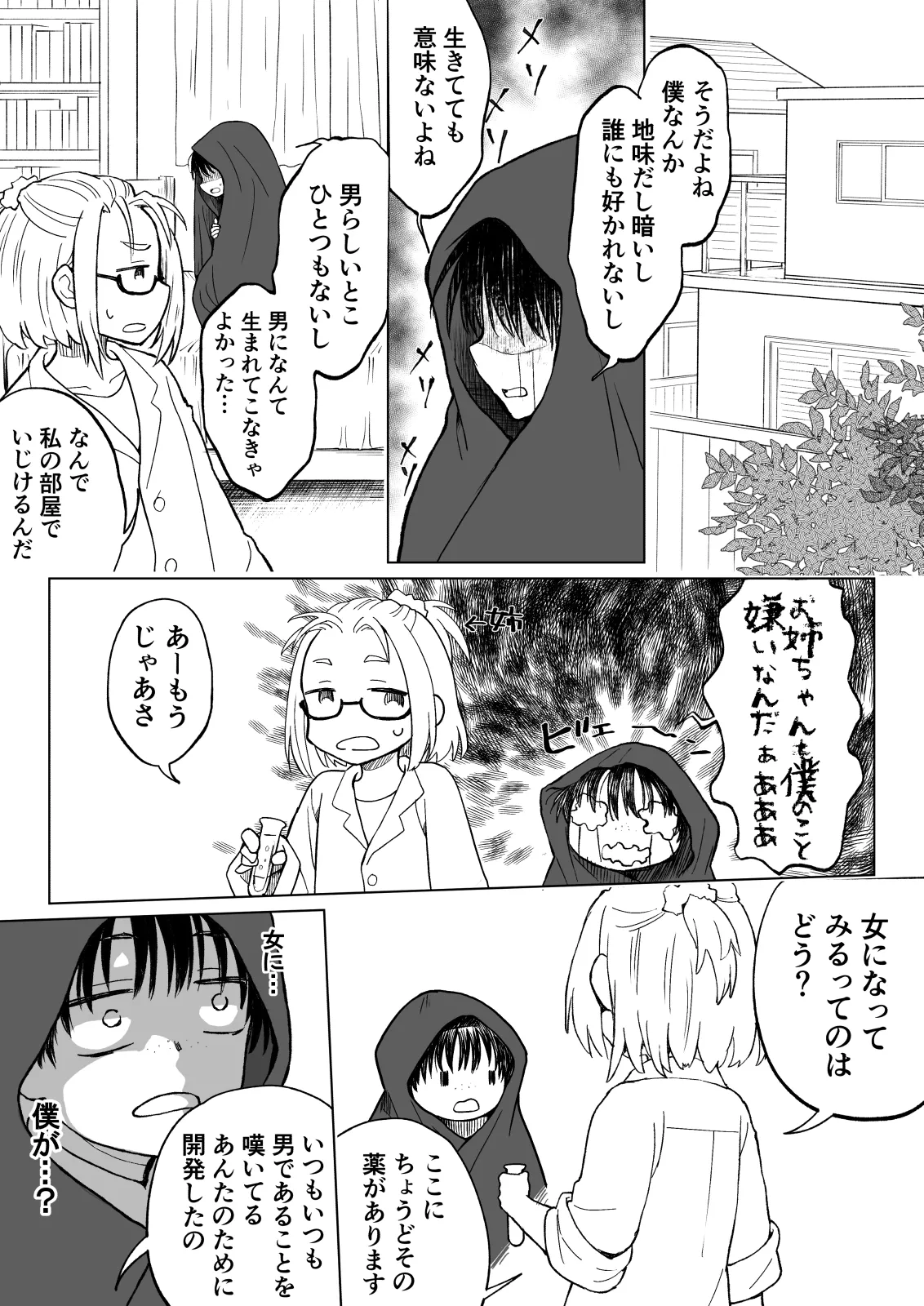Even if I became a woman, I wouldn't be popular, right...? page 3 full