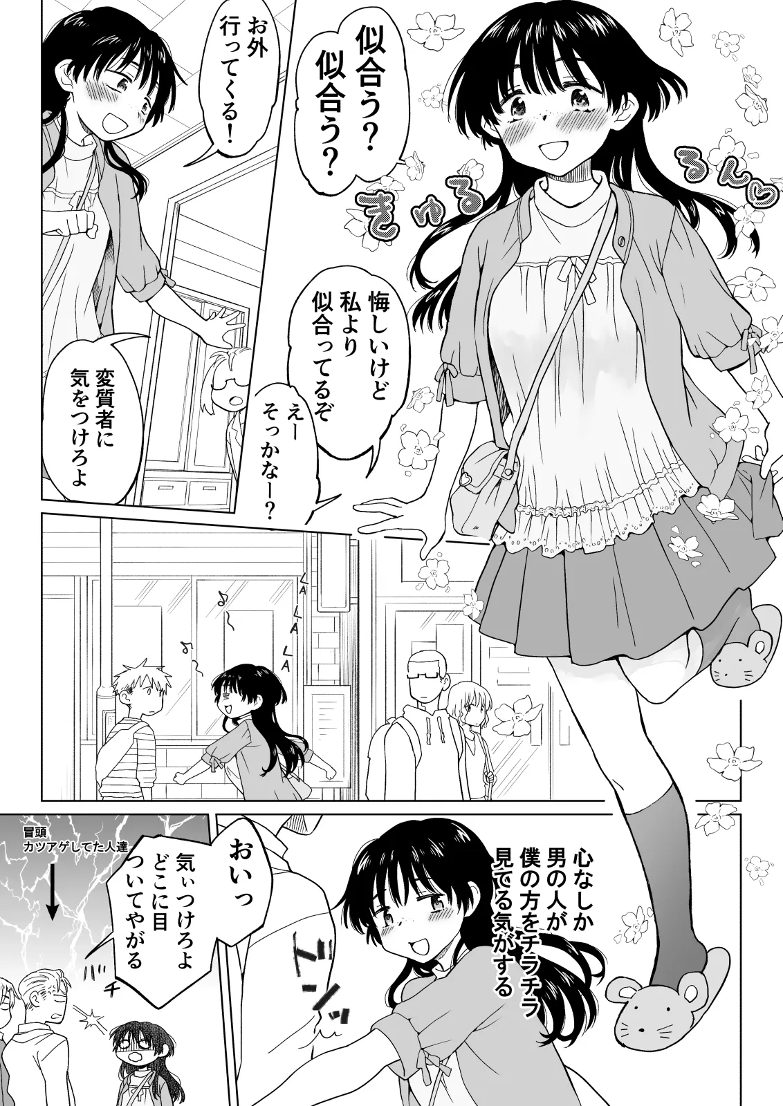Even if I became a woman, I wouldn't be popular, right...? page 5 full