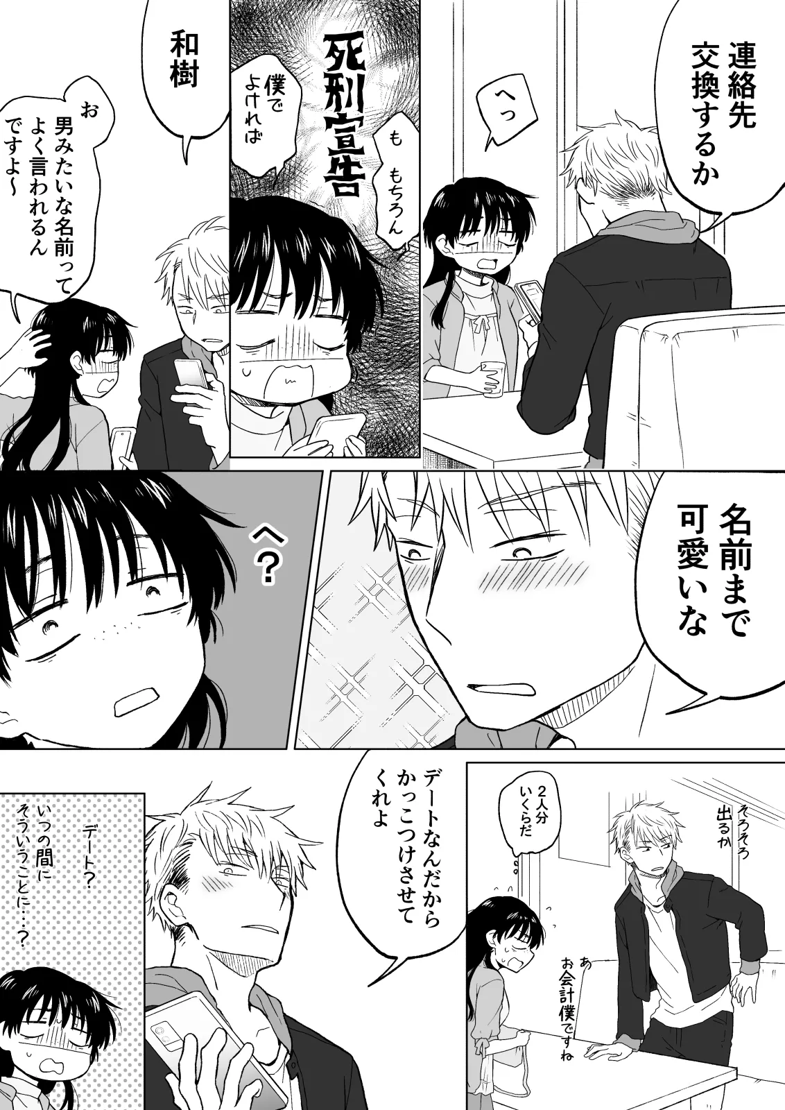 Even if I became a woman, I wouldn't be popular, right...? page 9 full