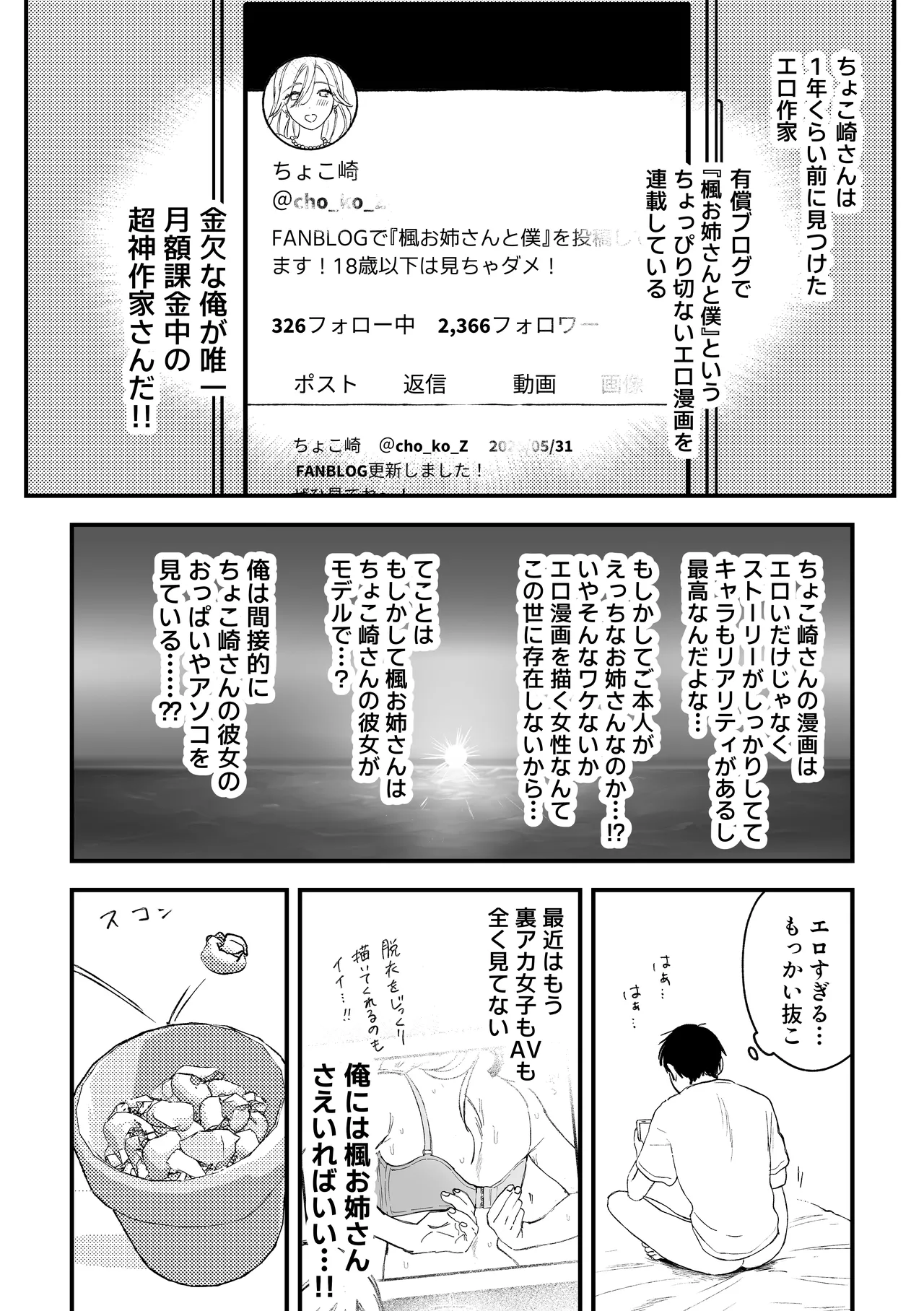 推しのエロ同人作家がえっちなお姉さんだった件 page 9 full