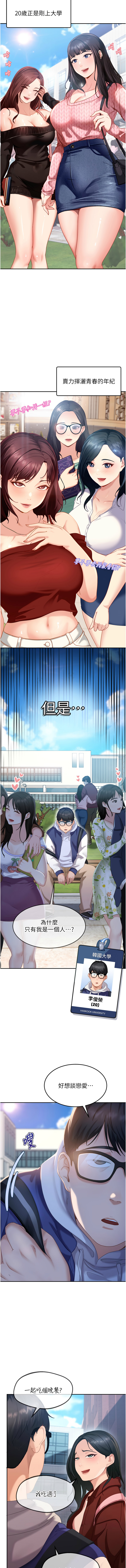 太妹硬闯成人界  | 太妹硬闖成人界 1-26 page 7 full