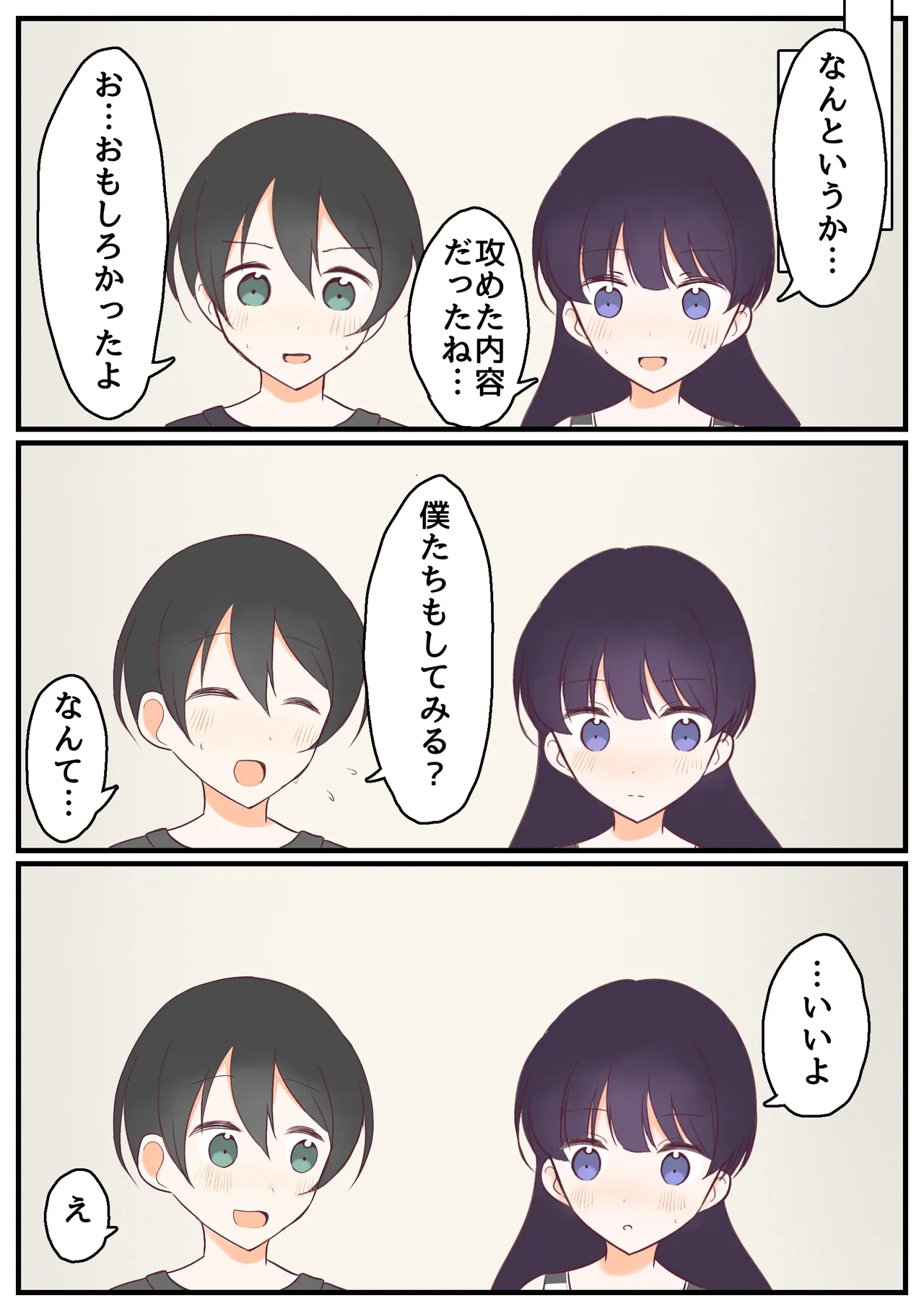 Pantsu Mise Ai Osananajimi page 3 full