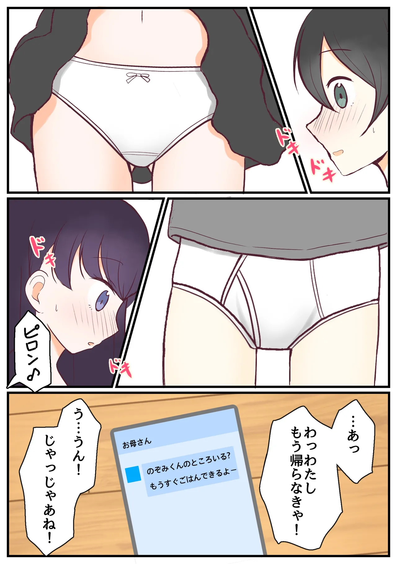 Pantsu Mise Ai Osananajimi page 5 full