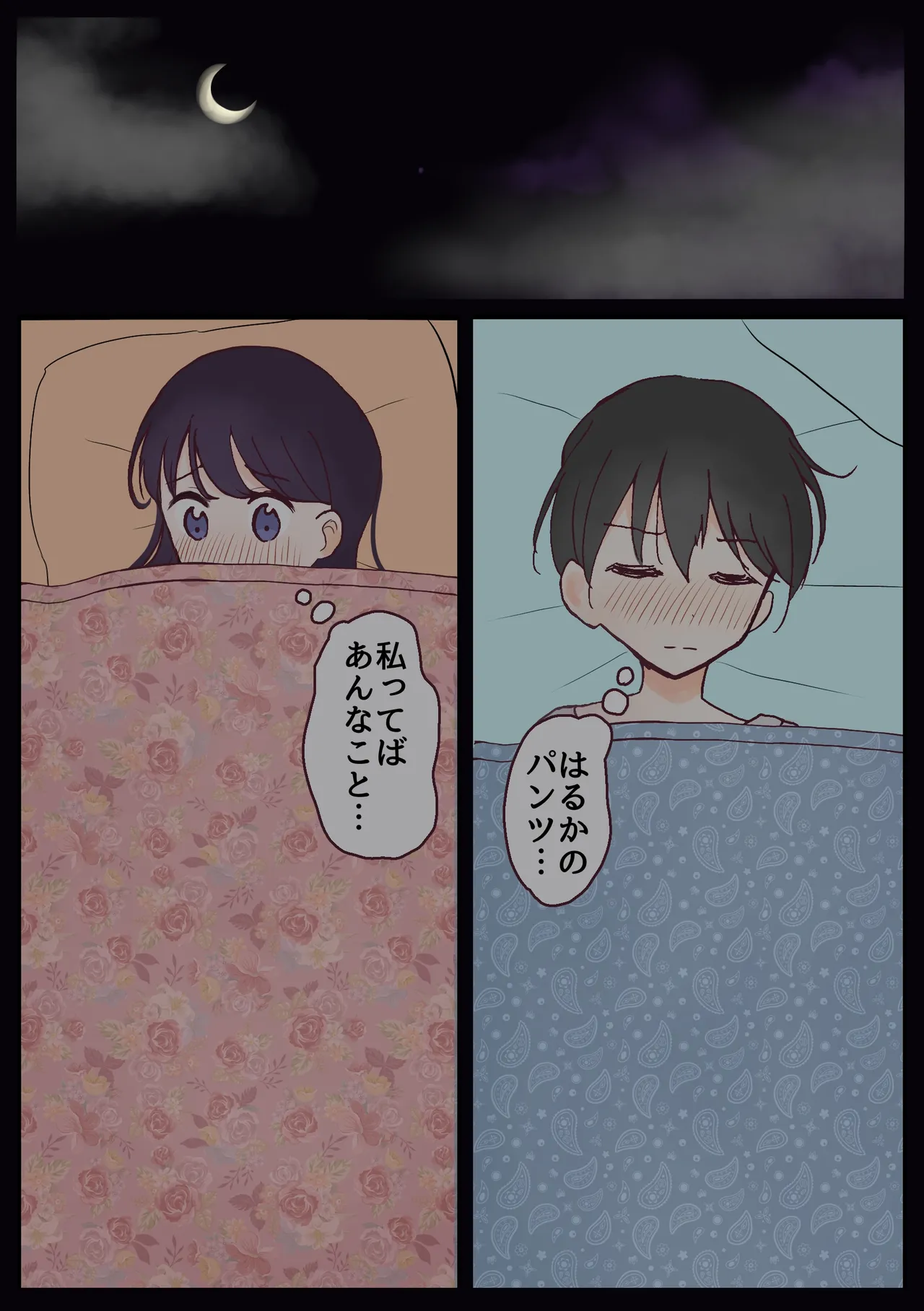 Pantsu Mise Ai Osananajimi page 6 full