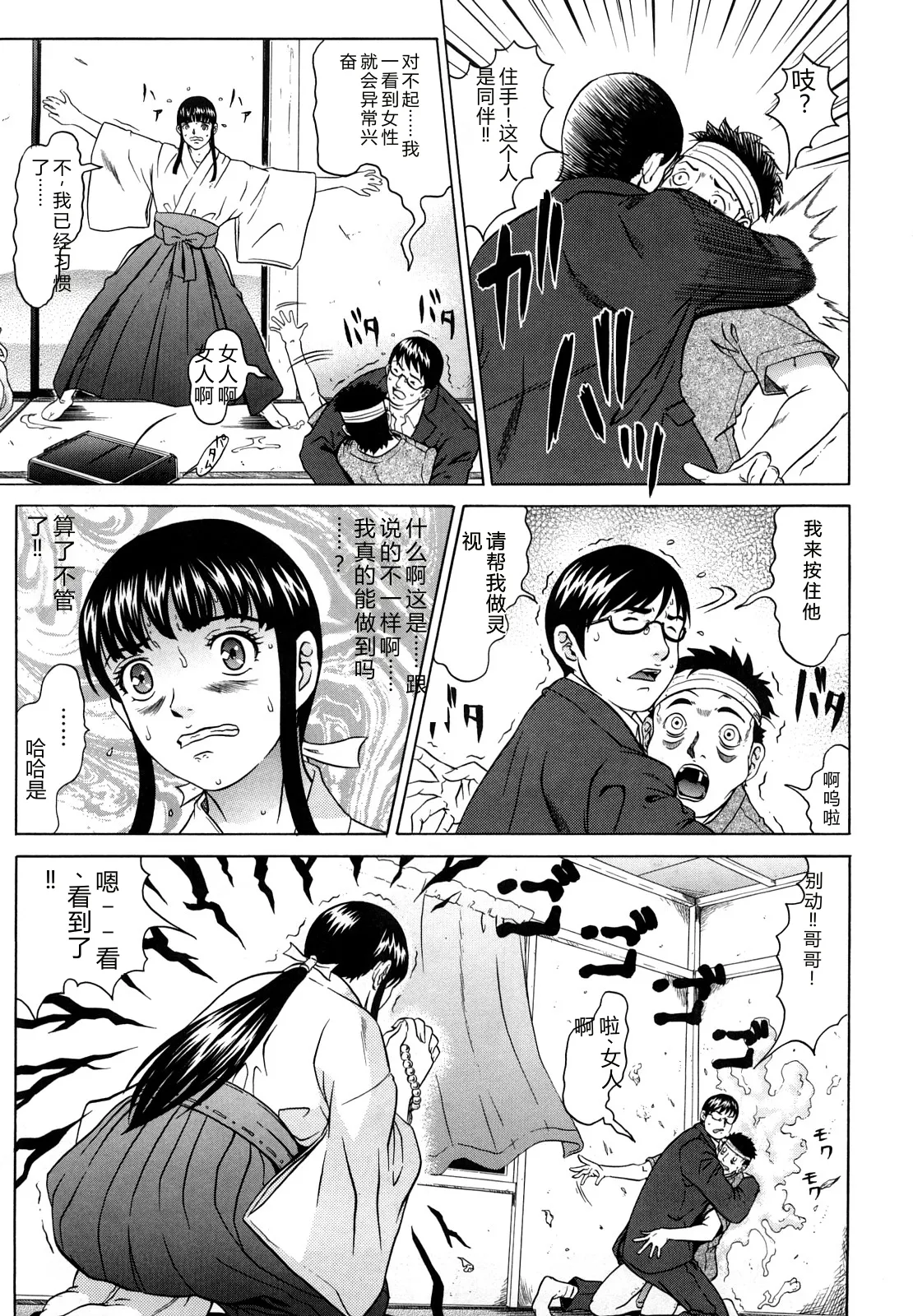 Nocturnal page 10 full