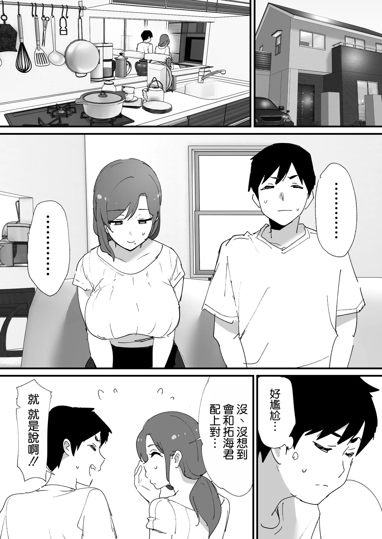 Akogare no Tomo Mama to Matching Shita Ken page 10 full