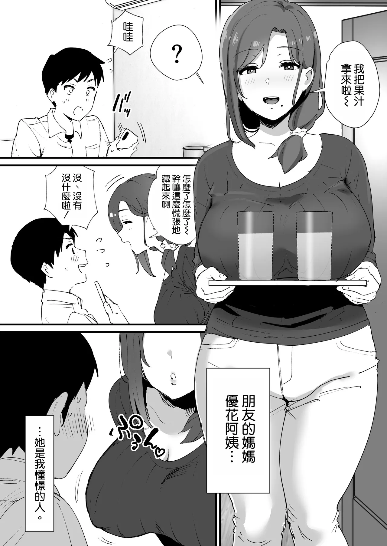 Akogare no Tomo Mama to Matching Shita Ken page 4 full